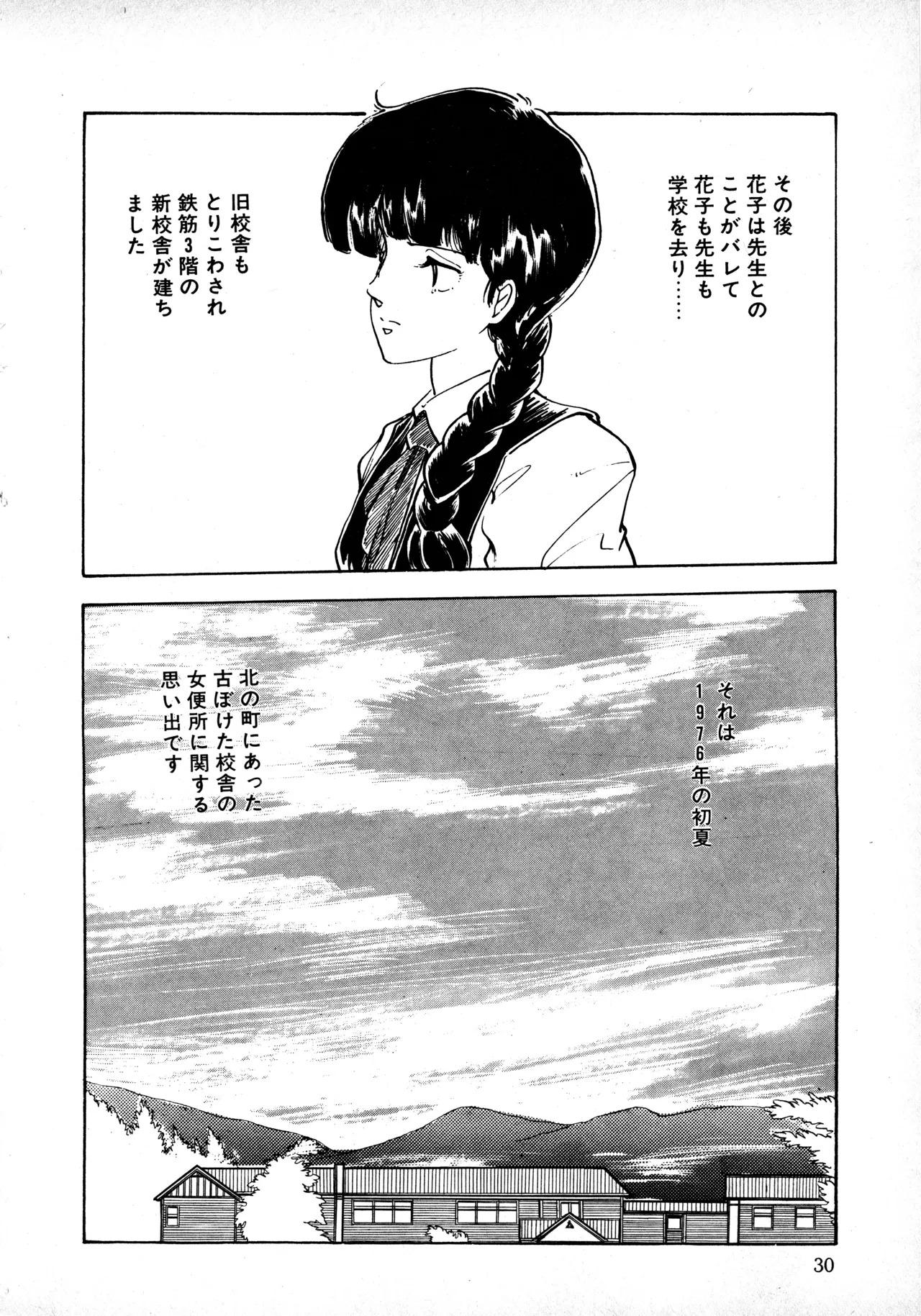 [Moriyama Toh] Sakuranbo Club Moriyama Toh Sakuhinshu - Page 29