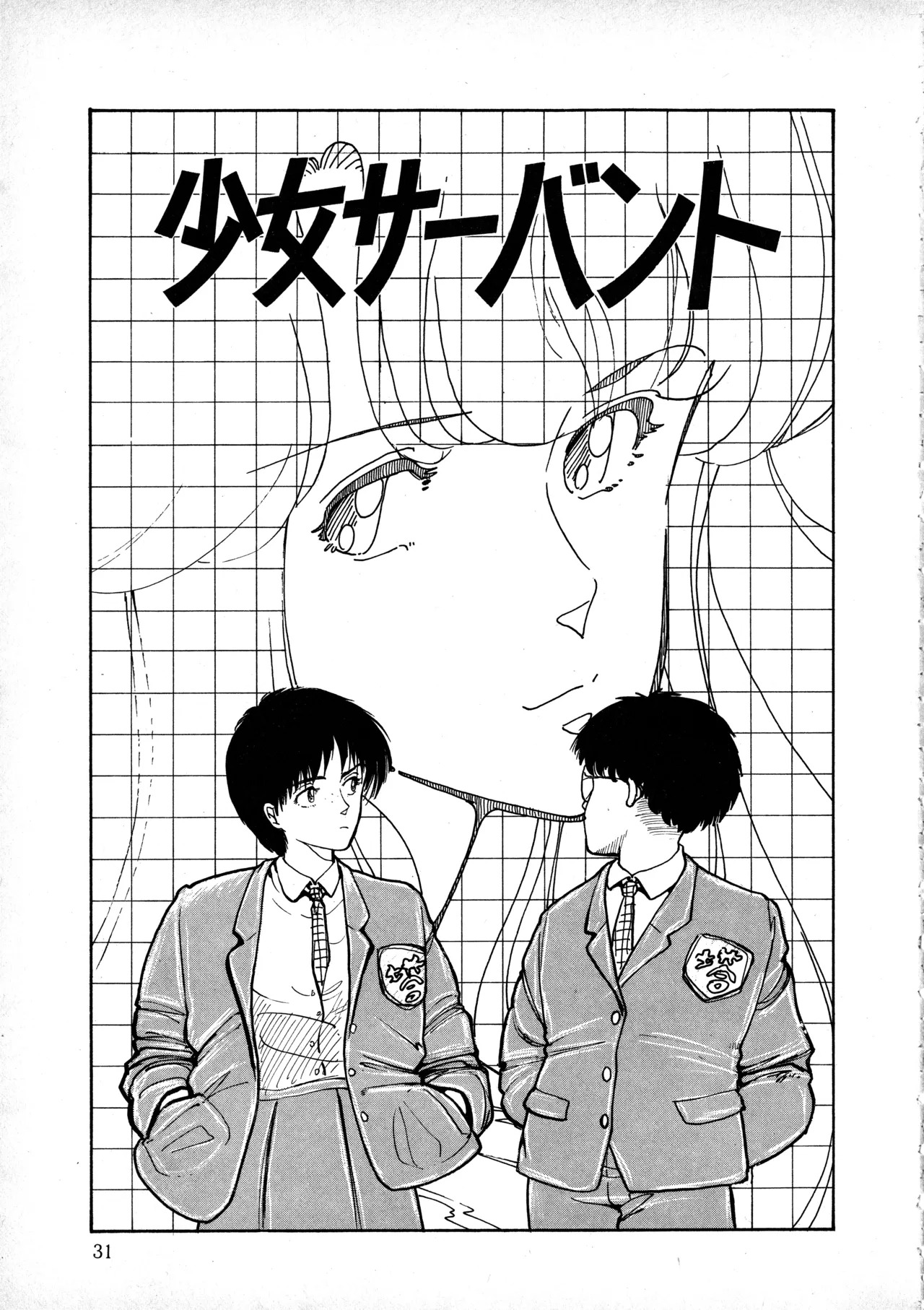 [Moriyama Toh] Sakuranbo Club Moriyama Toh Sakuhinshu - Page 30