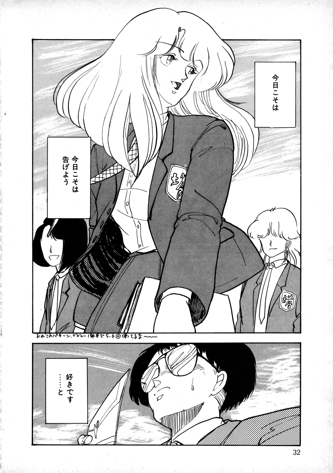 [Moriyama Toh] Sakuranbo Club Moriyama Toh Sakuhinshu - Page 31