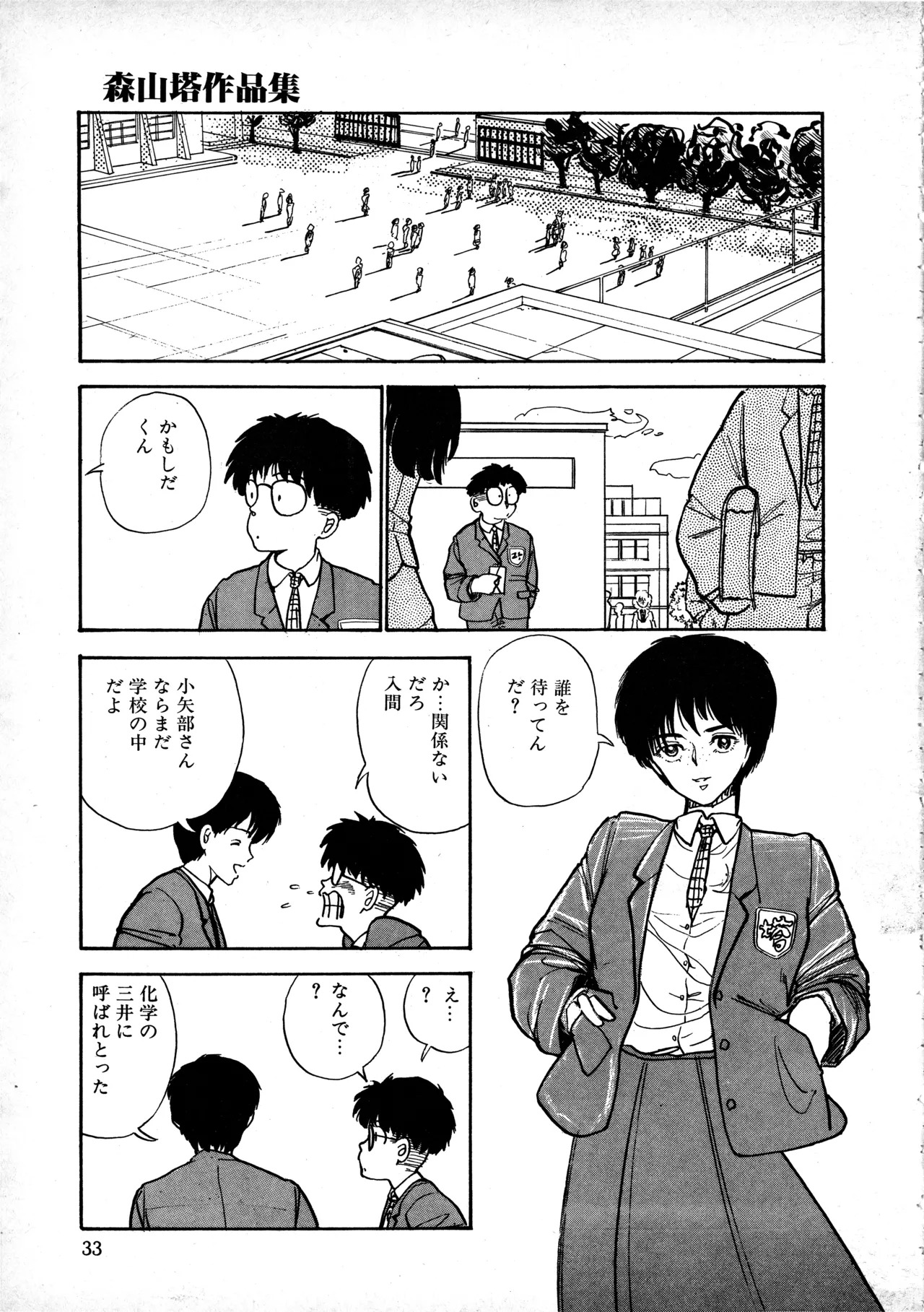 [Moriyama Toh] Sakuranbo Club Moriyama Toh Sakuhinshu - Page 32