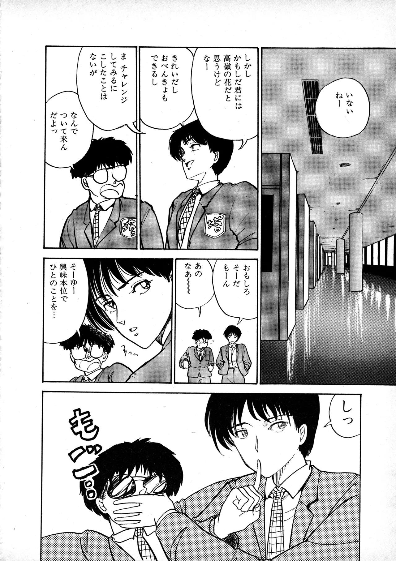 [Moriyama Toh] Sakuranbo Club Moriyama Toh Sakuhinshu - Page 33