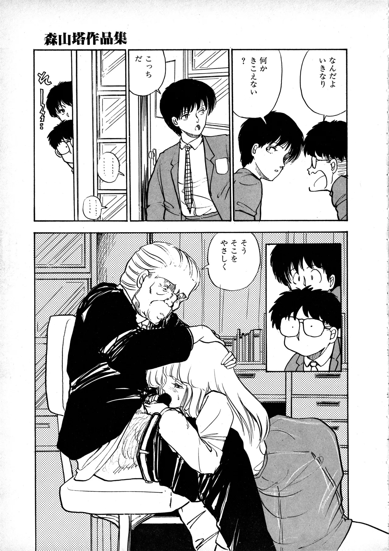 [Moriyama Toh] Sakuranbo Club Moriyama Toh Sakuhinshu - Page 34