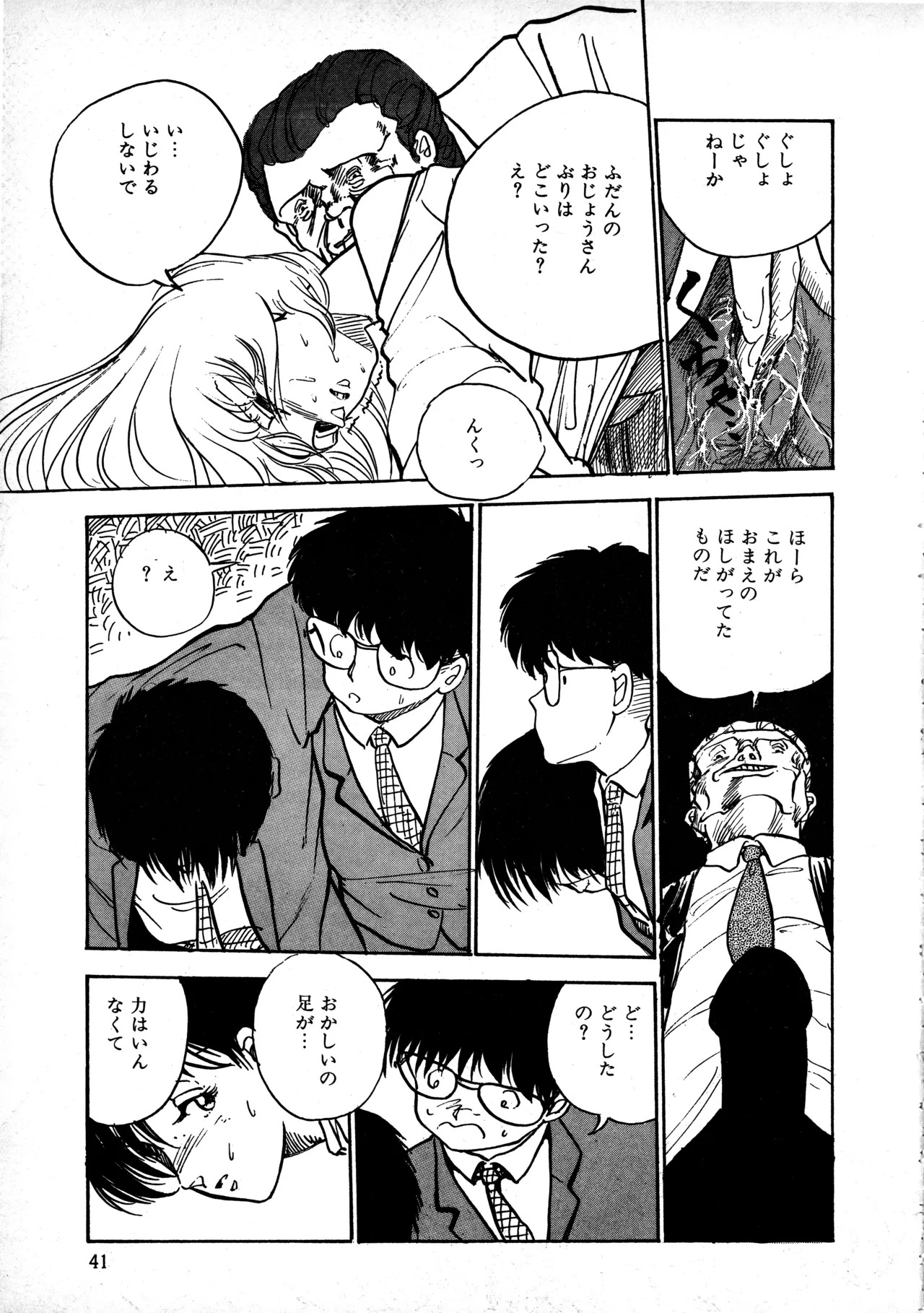 [Moriyama Toh] Sakuranbo Club Moriyama Toh Sakuhinshu - Page 40