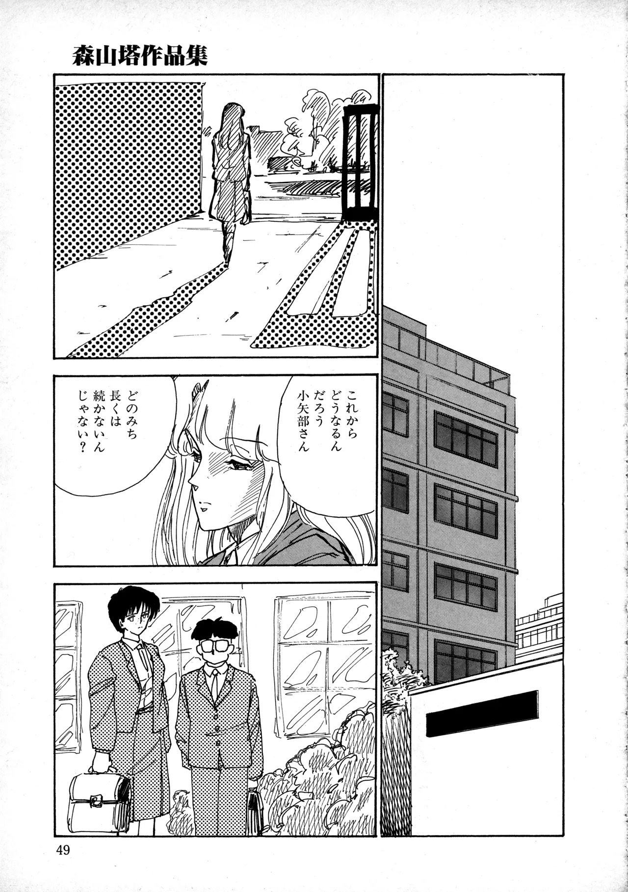 [Moriyama Toh] Sakuranbo Club Moriyama Toh Sakuhinshu - Page 48