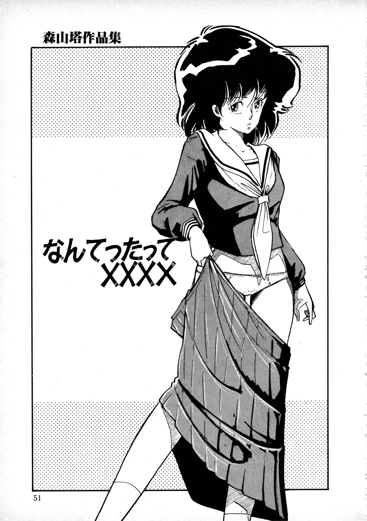 [Moriyama Toh] Sakuranbo Club Moriyama Toh Sakuhinshu - Page 50