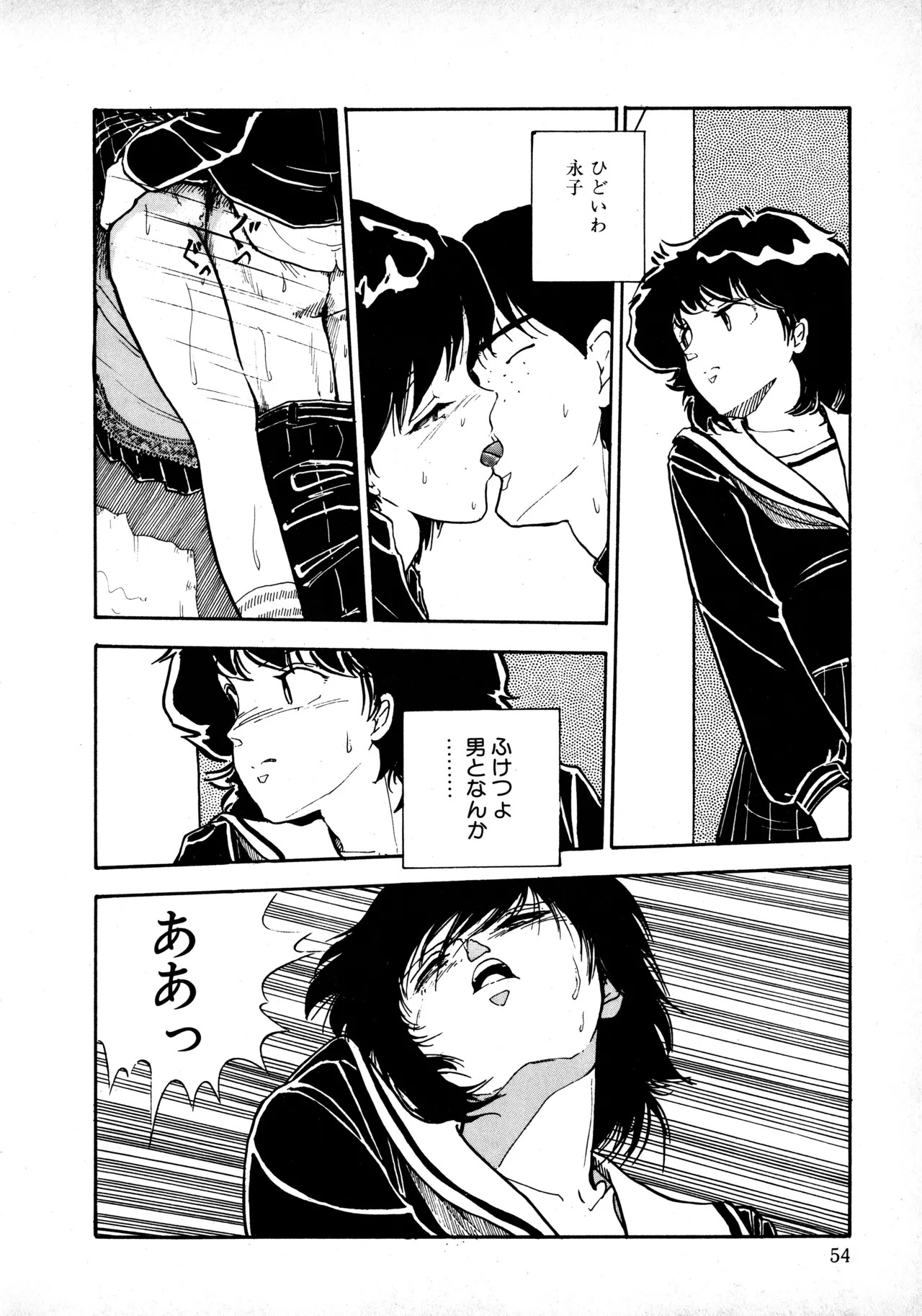 [Moriyama Toh] Sakuranbo Club Moriyama Toh Sakuhinshu - Page 53