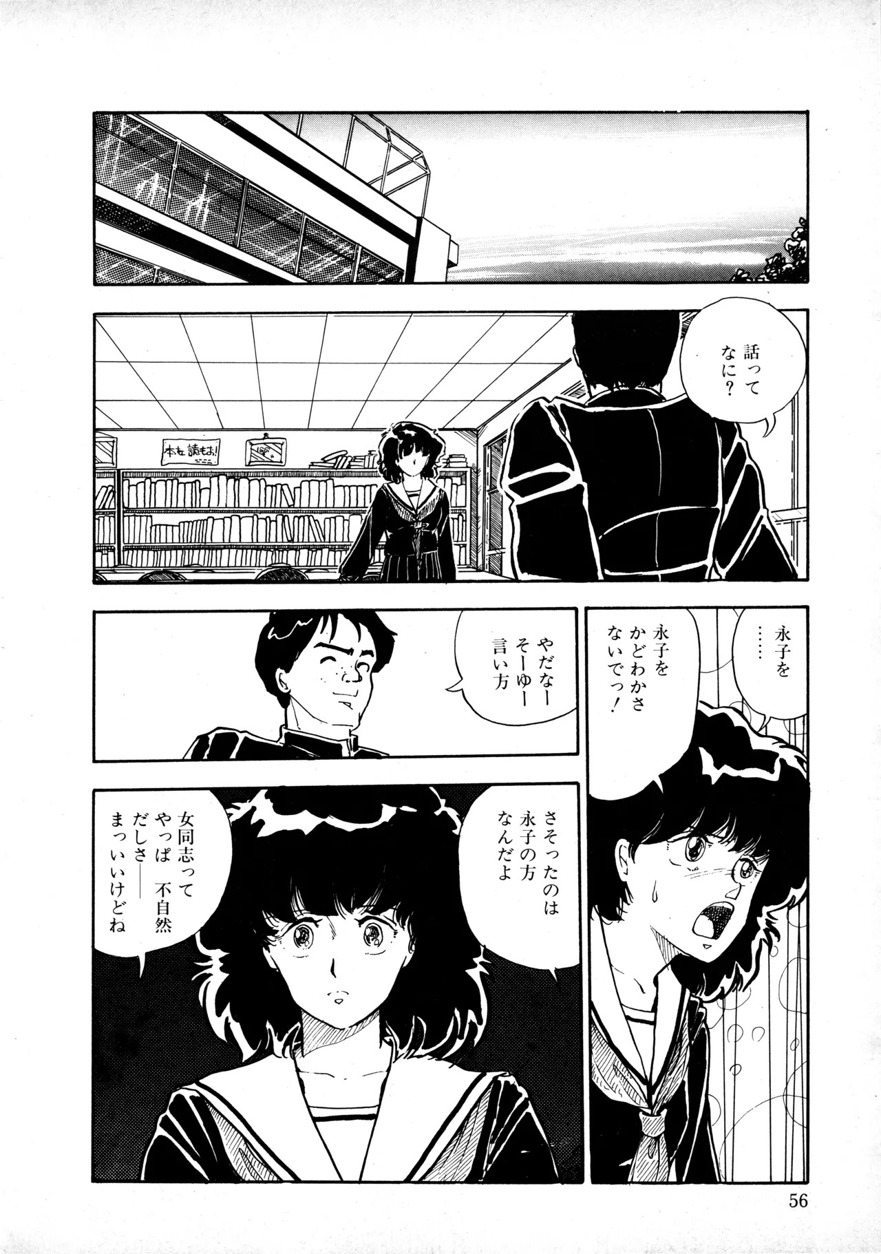 [Moriyama Toh] Sakuranbo Club Moriyama Toh Sakuhinshu - Page 55