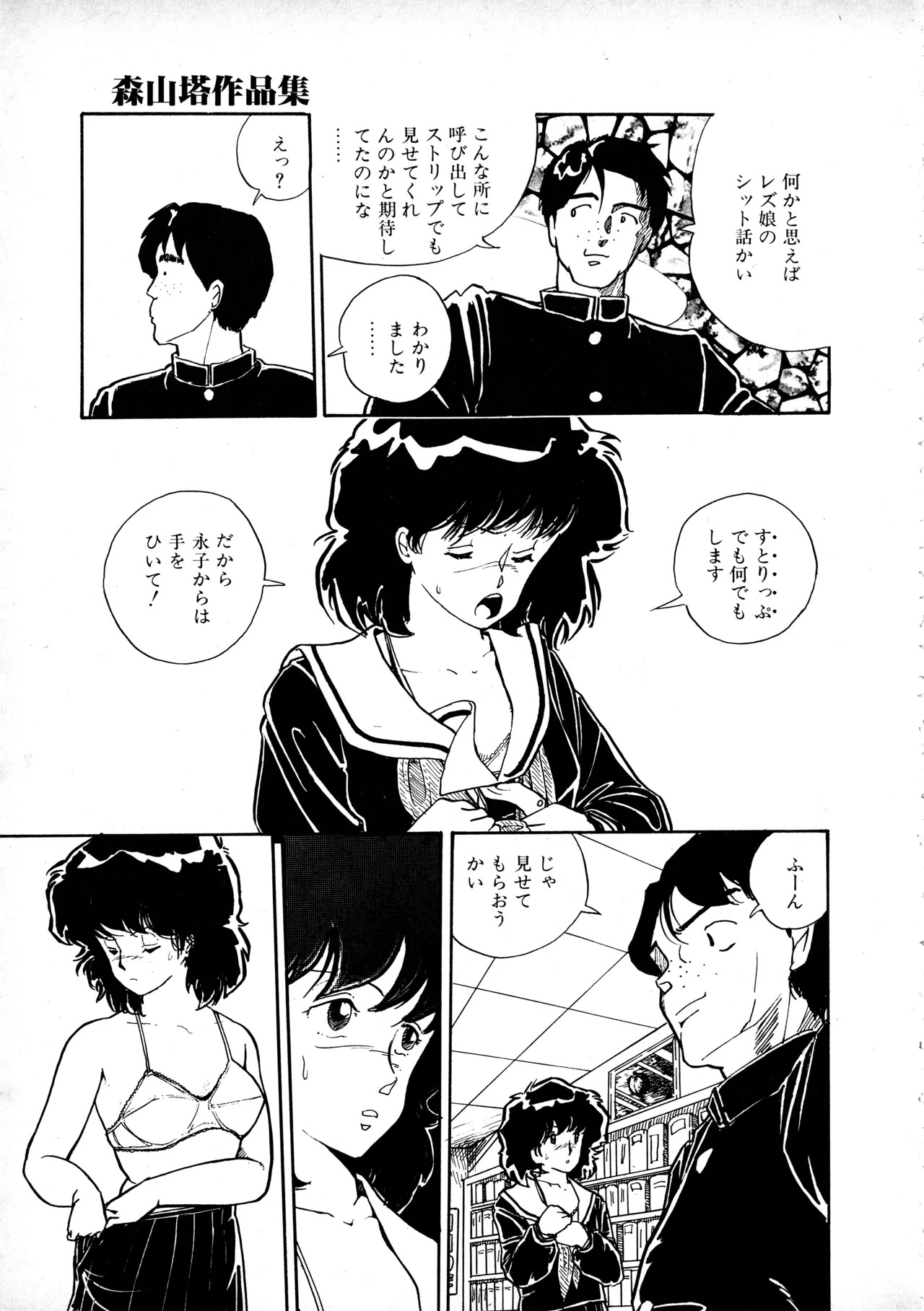 [Moriyama Toh] Sakuranbo Club Moriyama Toh Sakuhinshu - Page 56