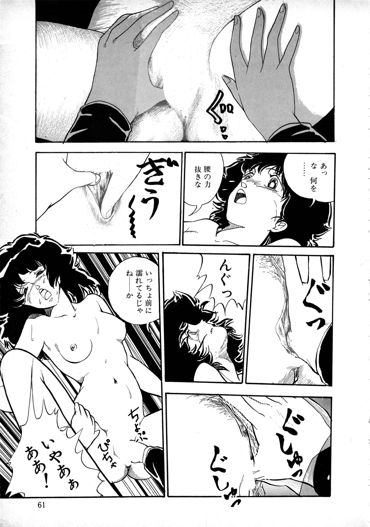 [Moriyama Toh] Sakuranbo Club Moriyama Toh Sakuhinshu - Page 60