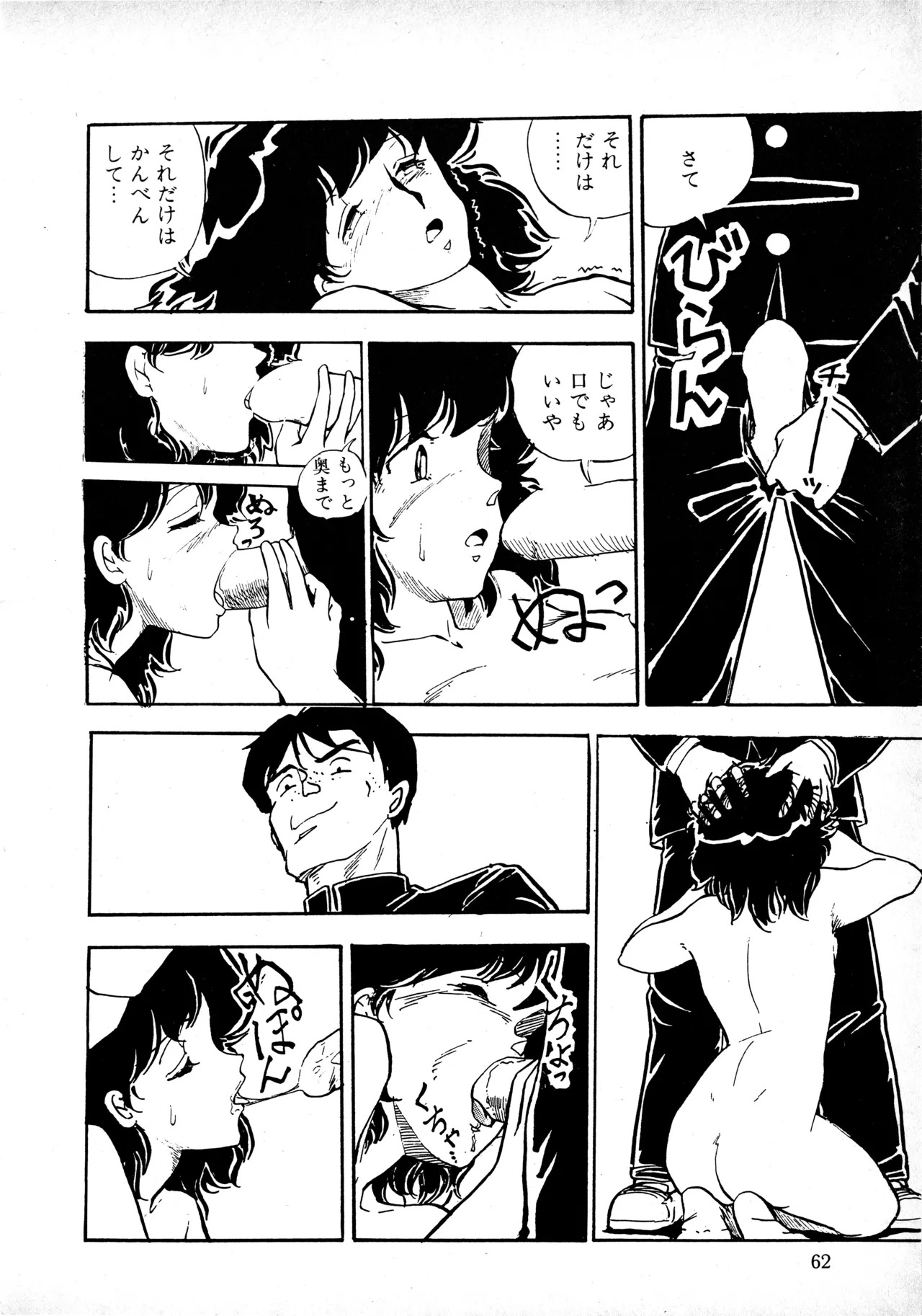 [Moriyama Toh] Sakuranbo Club Moriyama Toh Sakuhinshu - Page 61