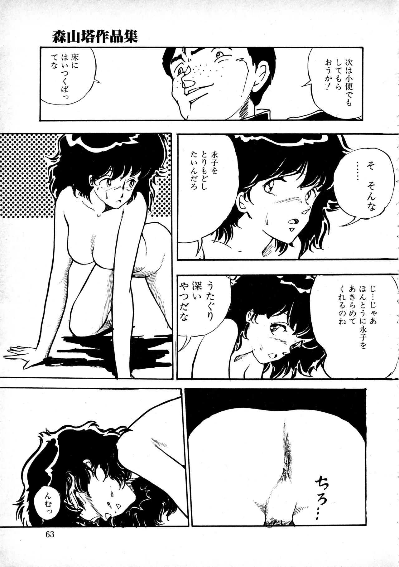 [Moriyama Toh] Sakuranbo Club Moriyama Toh Sakuhinshu - Page 62