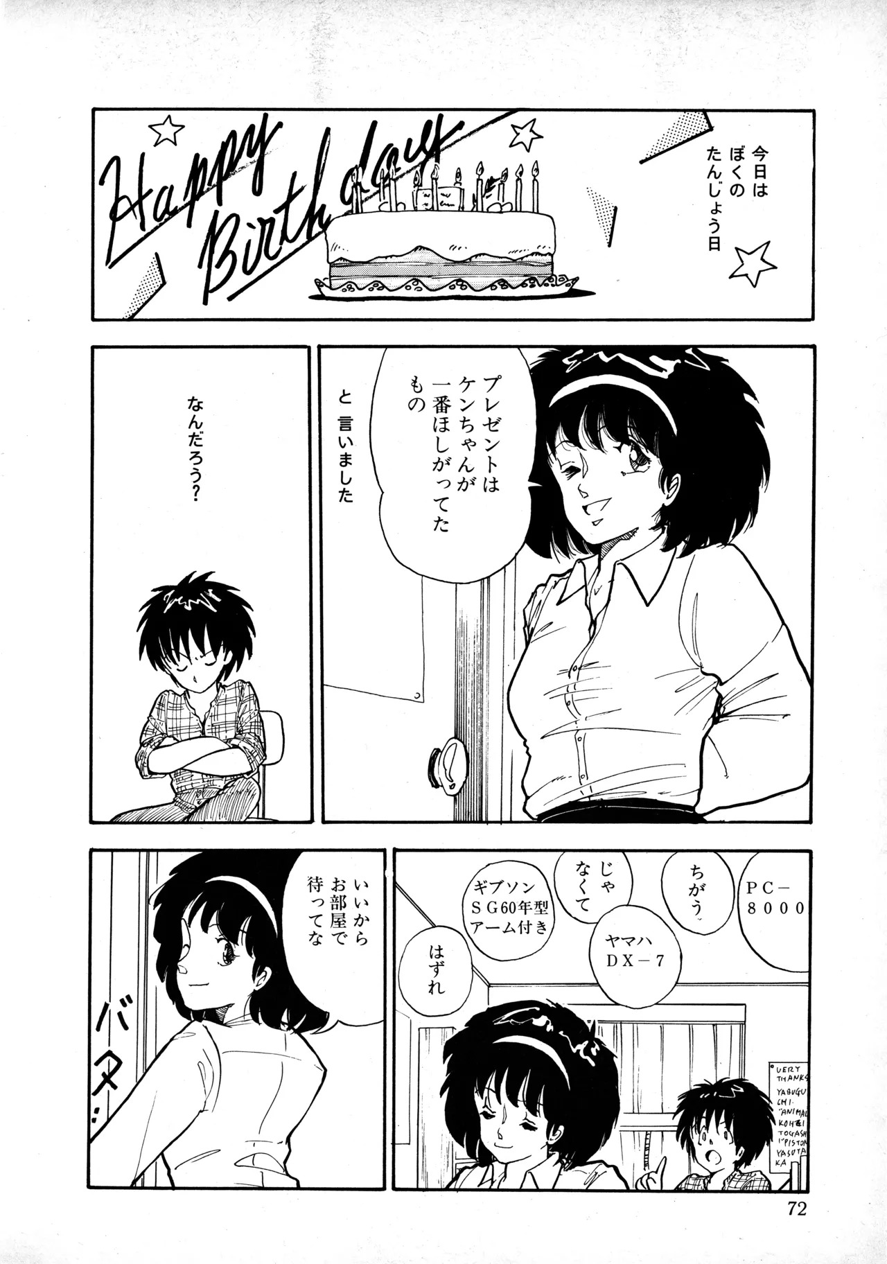 [Moriyama Toh] Sakuranbo Club Moriyama Toh Sakuhinshu - Page 71