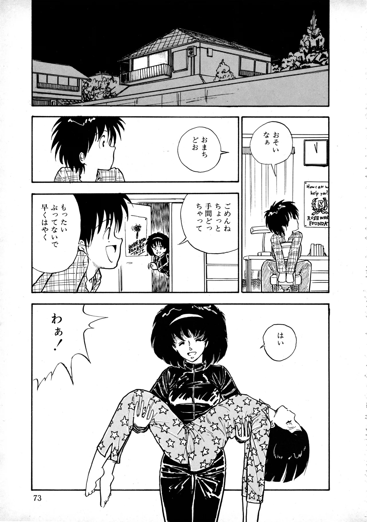[Moriyama Toh] Sakuranbo Club Moriyama Toh Sakuhinshu - Page 72