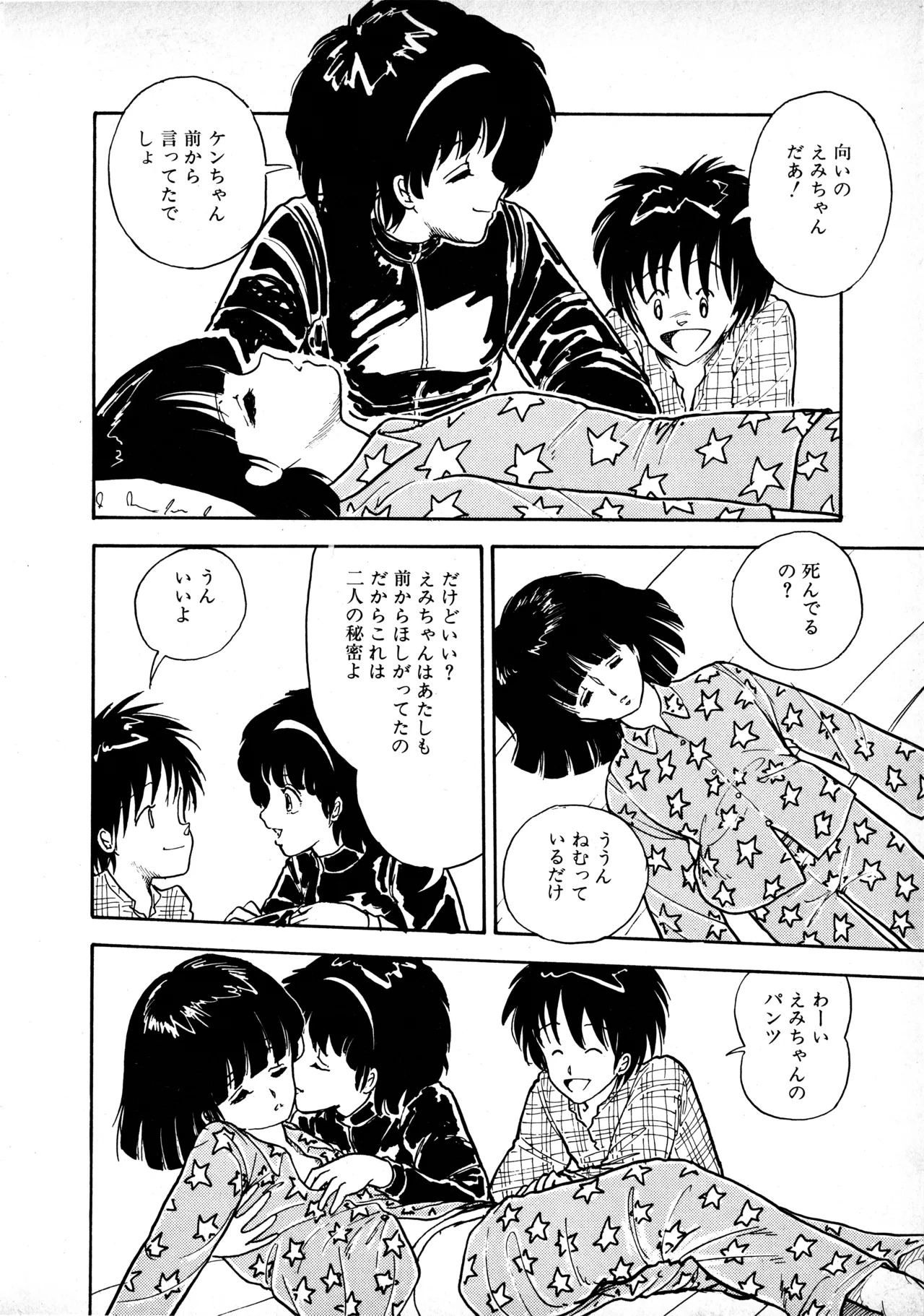 [Moriyama Toh] Sakuranbo Club Moriyama Toh Sakuhinshu - Page 73