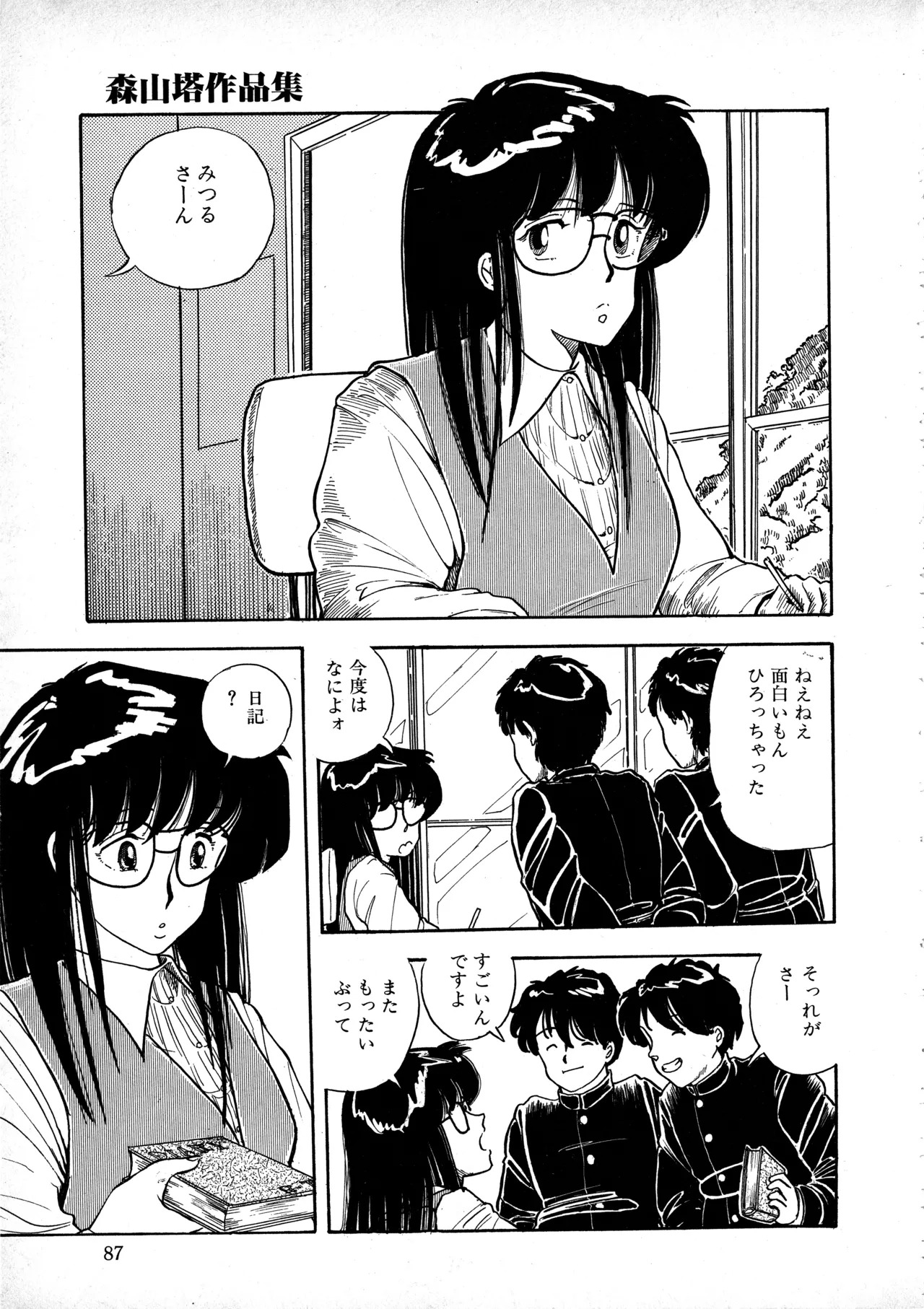 [Moriyama Toh] Sakuranbo Club Moriyama Toh Sakuhinshu - Page 86