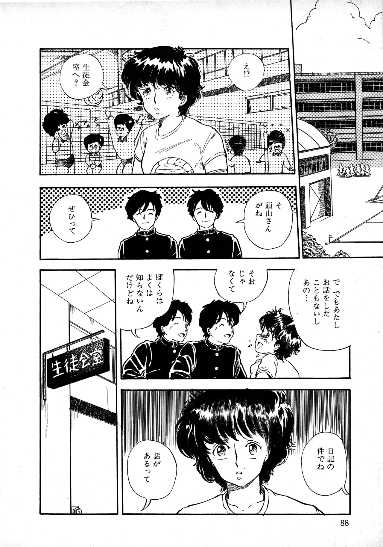 [Moriyama Toh] Sakuranbo Club Moriyama Toh Sakuhinshu - Page 87