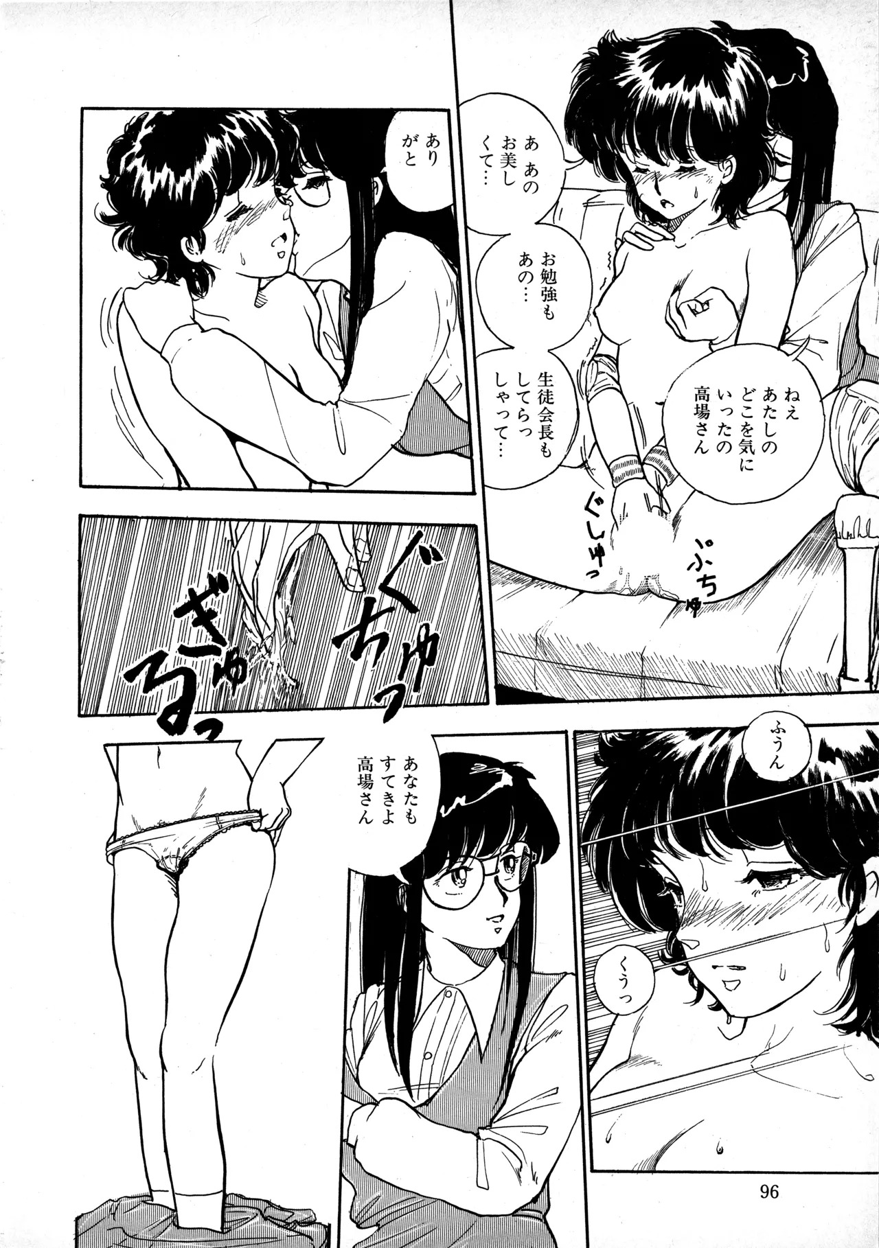 [Moriyama Toh] Sakuranbo Club Moriyama Toh Sakuhinshu - Page 95