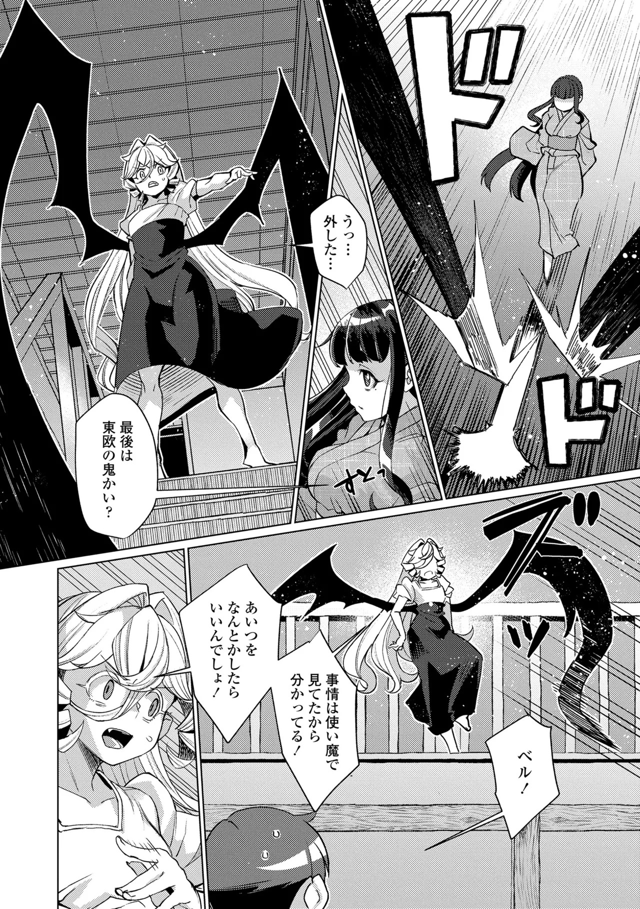 [Yumano Yuuki] Kuonsou no Youba-tachi <Shita> [Digital] - Page 100