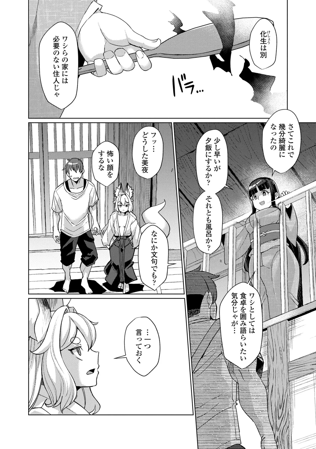 [Yumano Yuuki] Kuonsou no Youba-tachi <Shita> [Digital] - Page 102