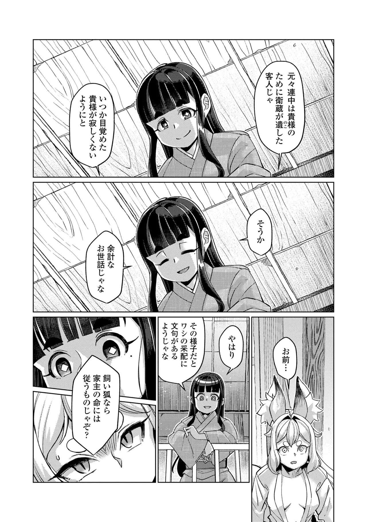 [Yumano Yuuki] Kuonsou no Youba-tachi <Shita> [Digital] - Page 103