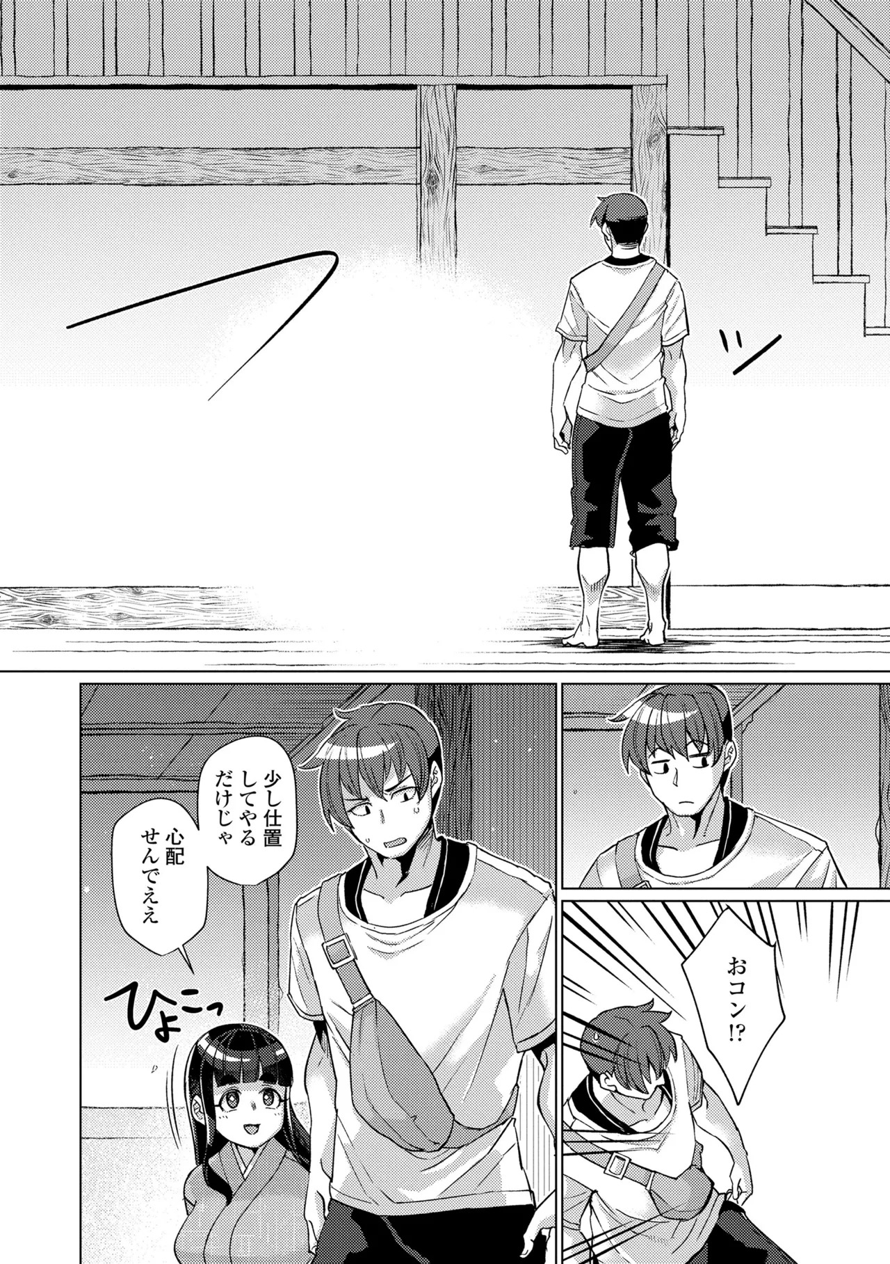 [Yumano Yuuki] Kuonsou no Youba-tachi <Shita> [Digital] - Page 104