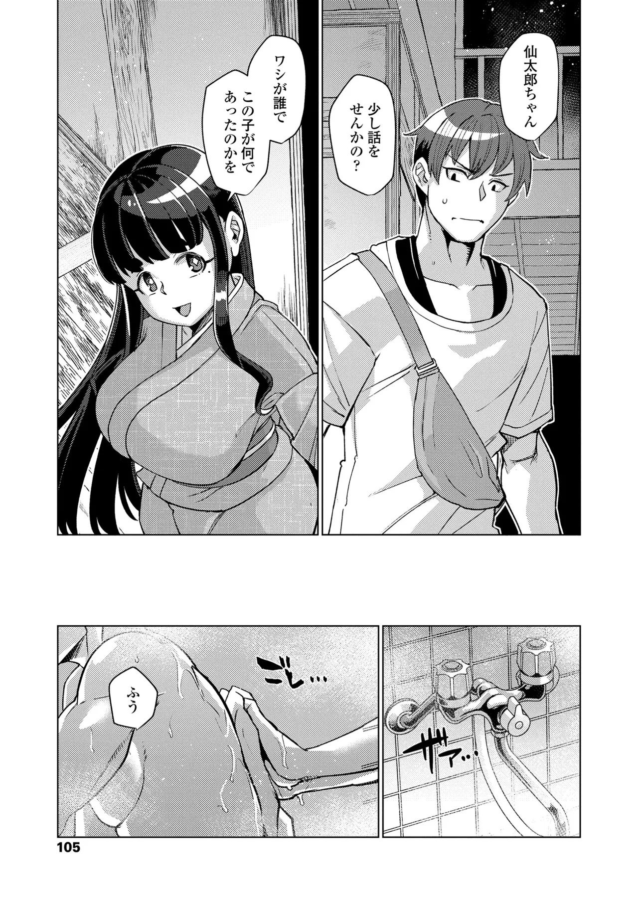 [Yumano Yuuki] Kuonsou no Youba-tachi <Shita> [Digital] - Page 105