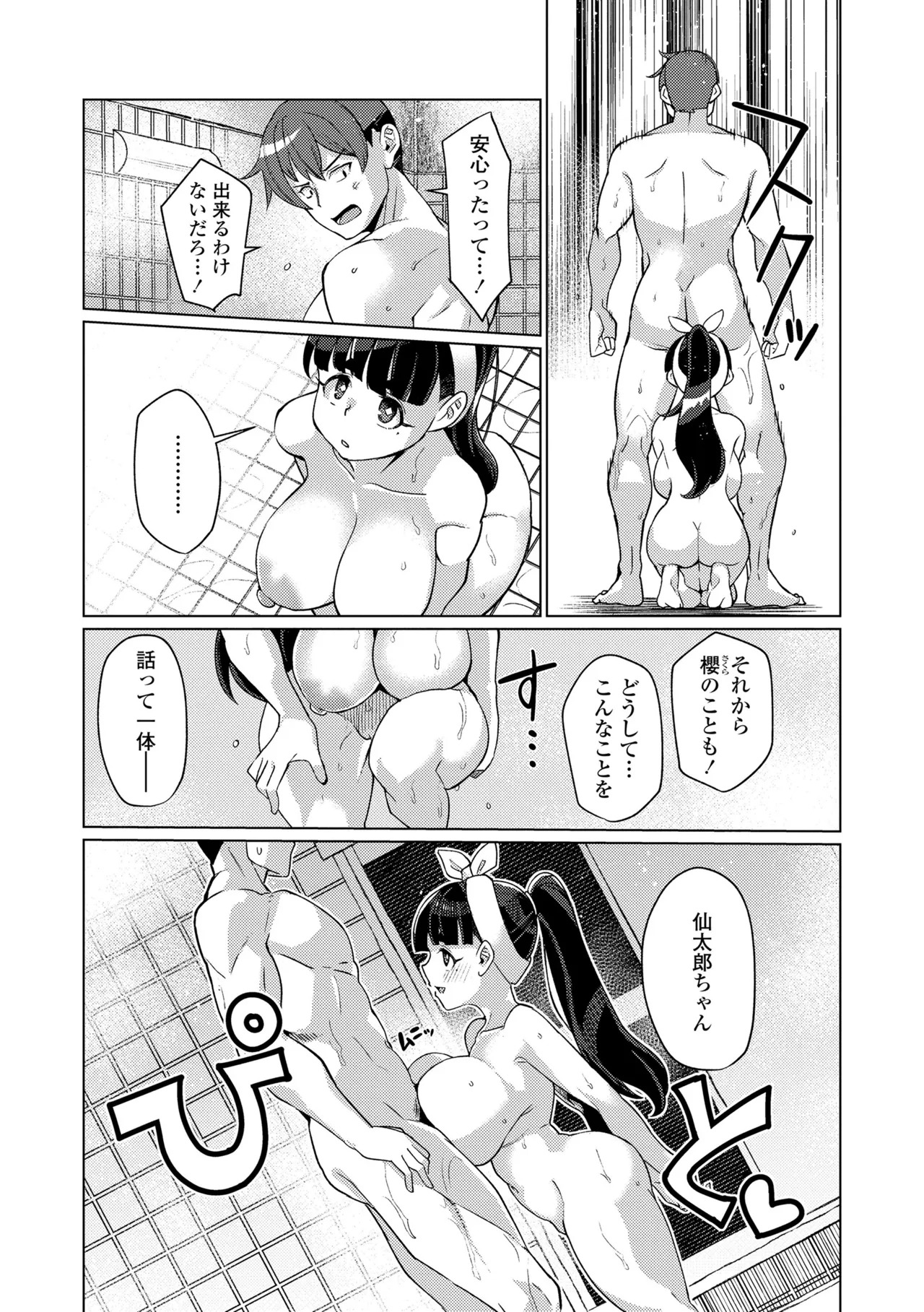 [Yumano Yuuki] Kuonsou no Youba-tachi <Shita> [Digital] - Page 107