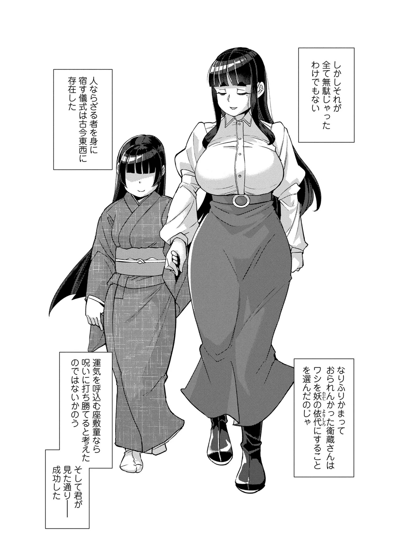 [Yumano Yuuki] Kuonsou no Youba-tachi <Shita> [Digital] - Page 114