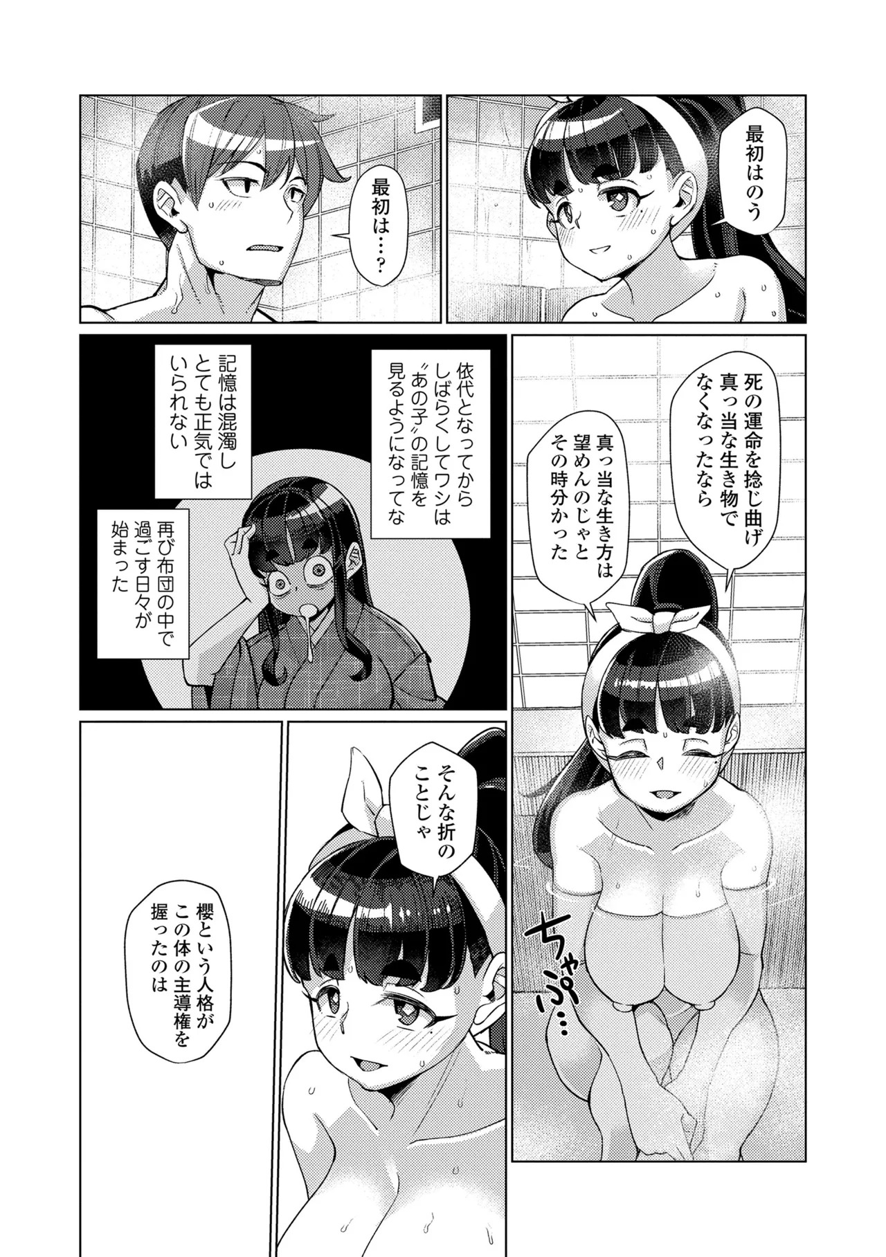 [Yumano Yuuki] Kuonsou no Youba-tachi <Shita> [Digital] - Page 115