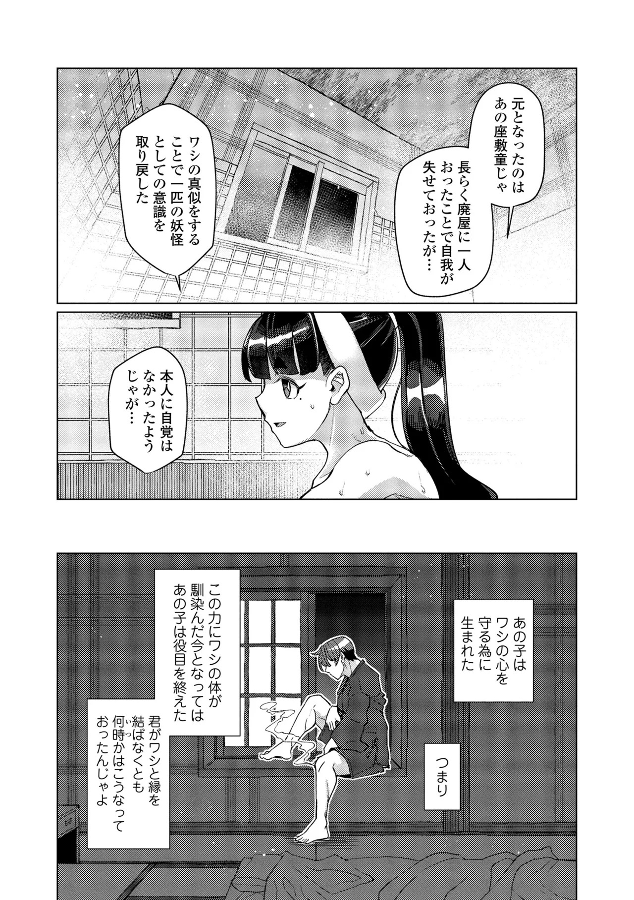 [Yumano Yuuki] Kuonsou no Youba-tachi <Shita> [Digital] - Page 116