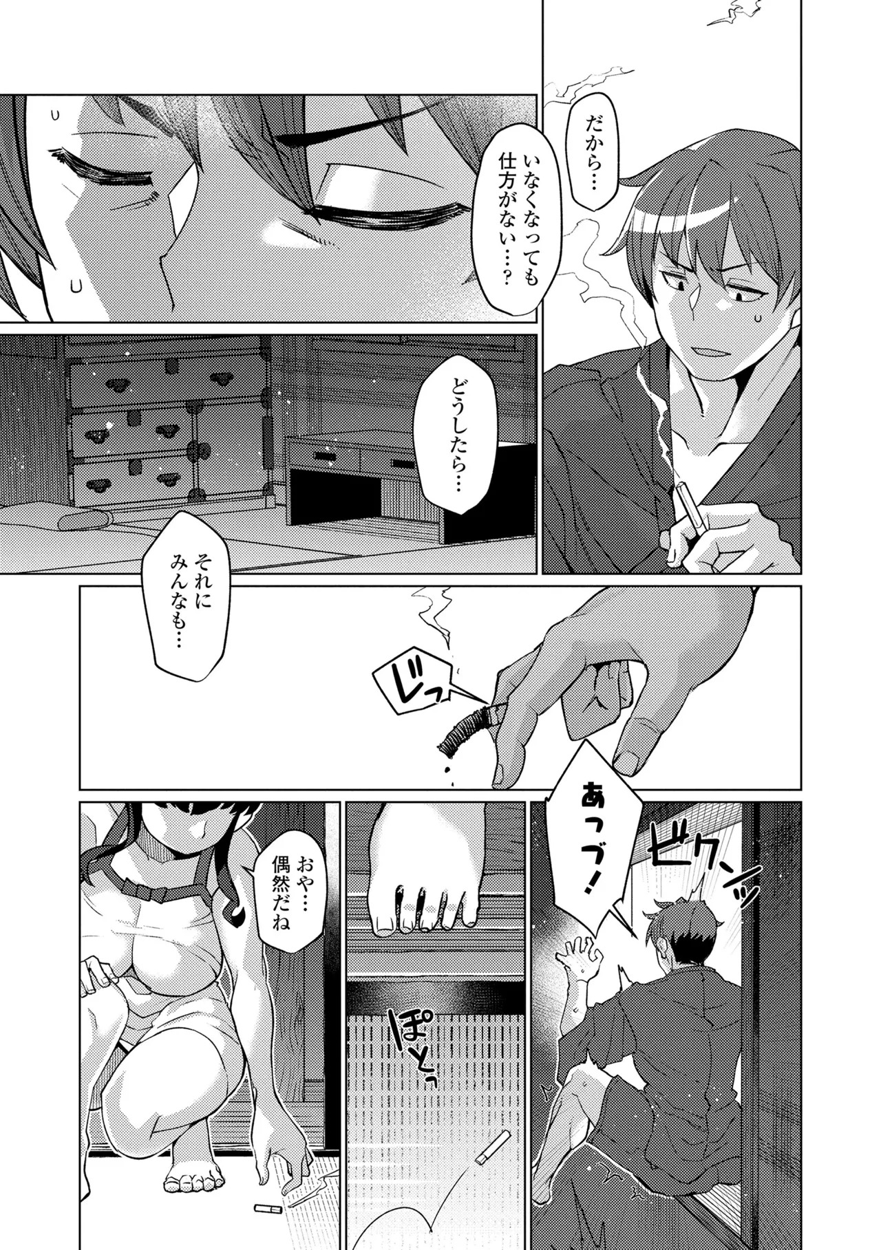 [Yumano Yuuki] Kuonsou no Youba-tachi <Shita> [Digital] - Page 117