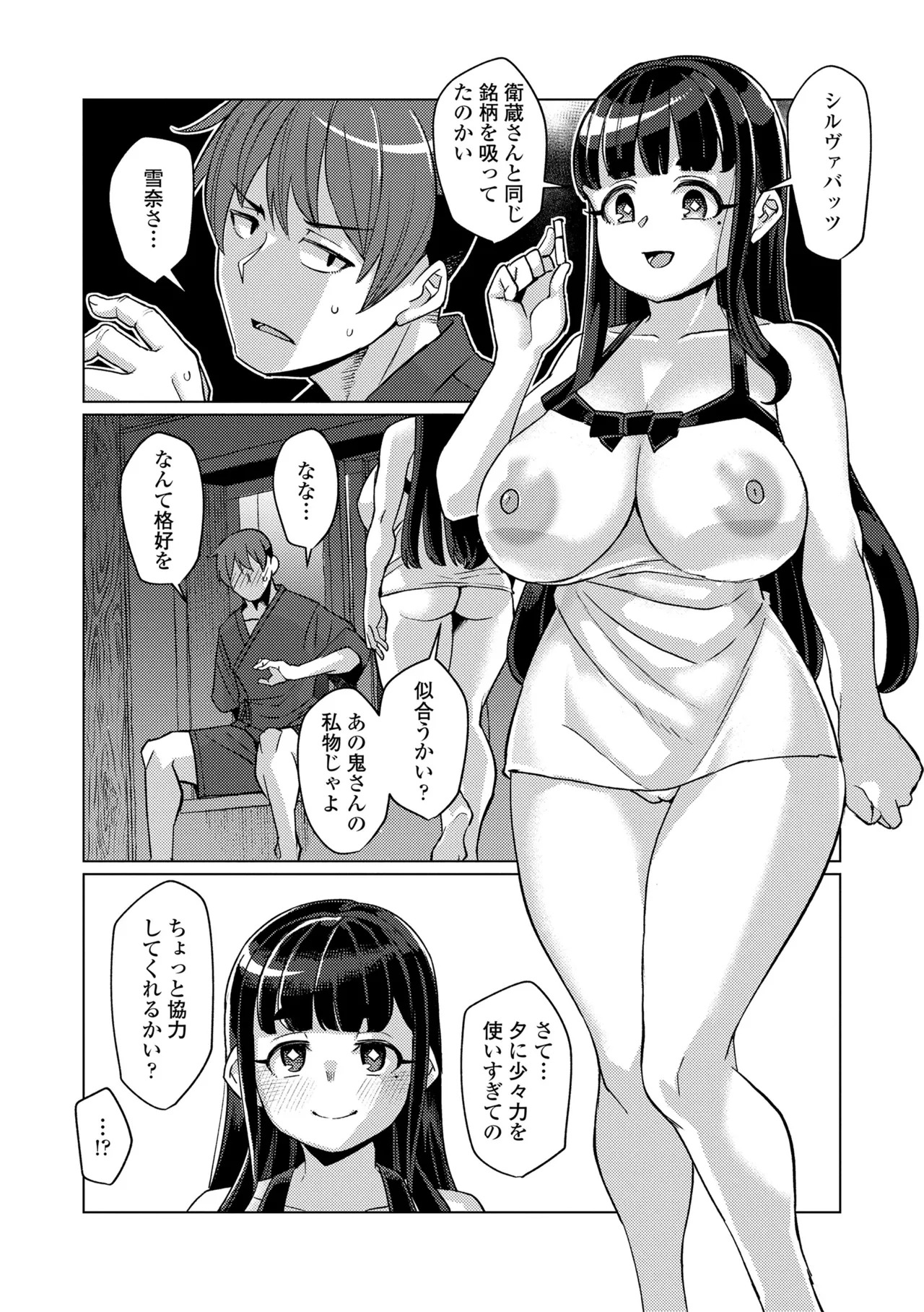 [Yumano Yuuki] Kuonsou no Youba-tachi <Shita> [Digital] - Page 118