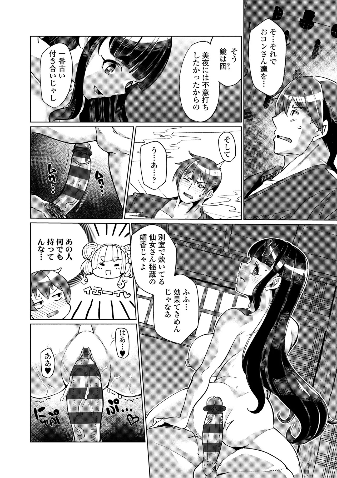 [Yumano Yuuki] Kuonsou no Youba-tachi <Shita> [Digital] - Page 120