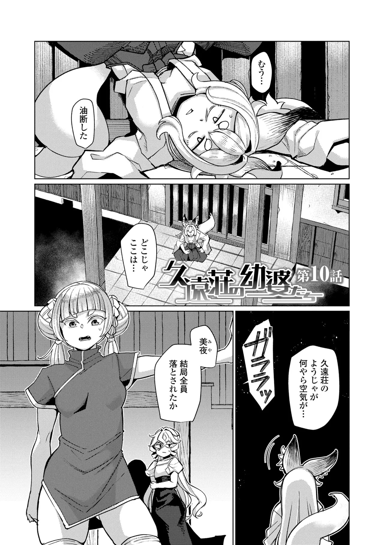 [Yumano Yuuki] Kuonsou no Youba-tachi <Shita> [Digital] - Page 127