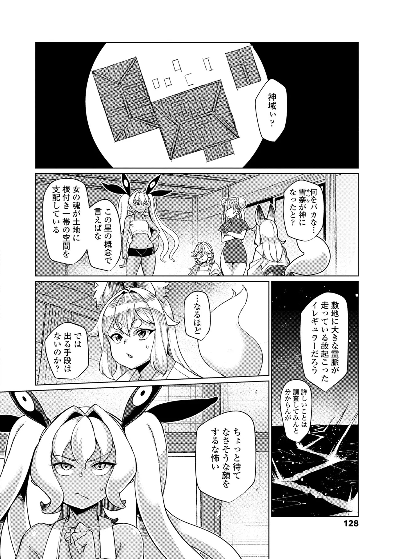 [Yumano Yuuki] Kuonsou no Youba-tachi <Shita> [Digital] - Page 128