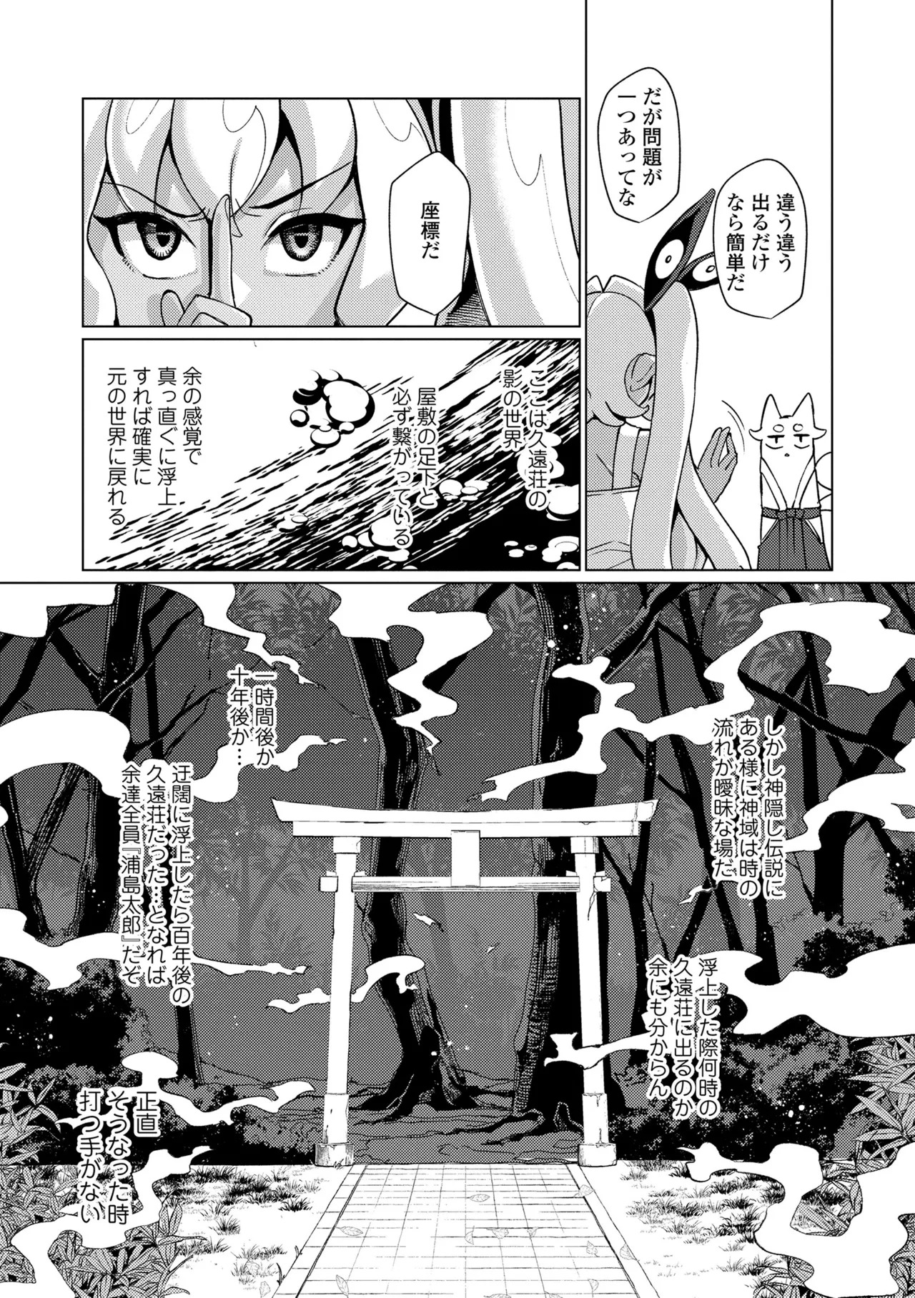 [Yumano Yuuki] Kuonsou no Youba-tachi <Shita> [Digital] - Page 129