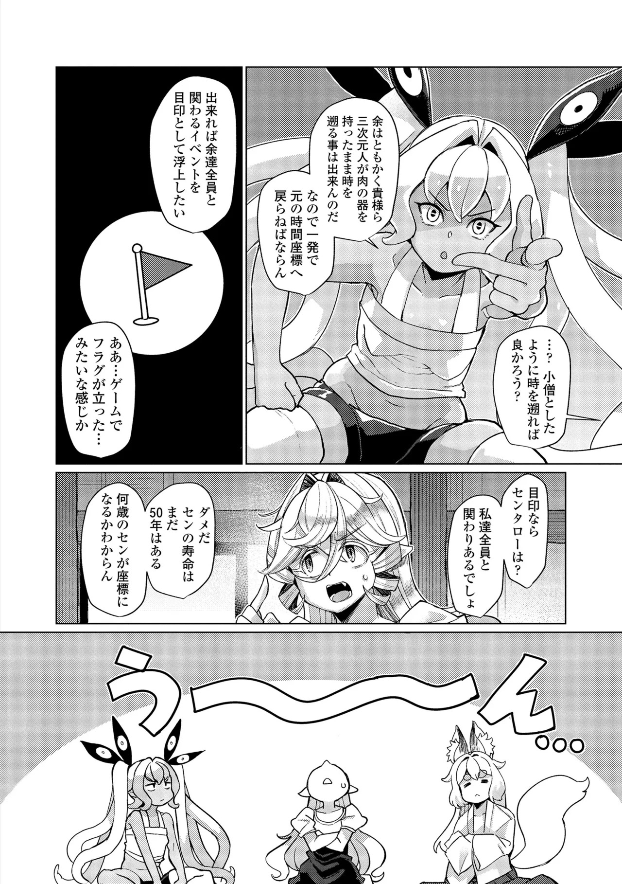 [Yumano Yuuki] Kuonsou no Youba-tachi <Shita> [Digital] - Page 130