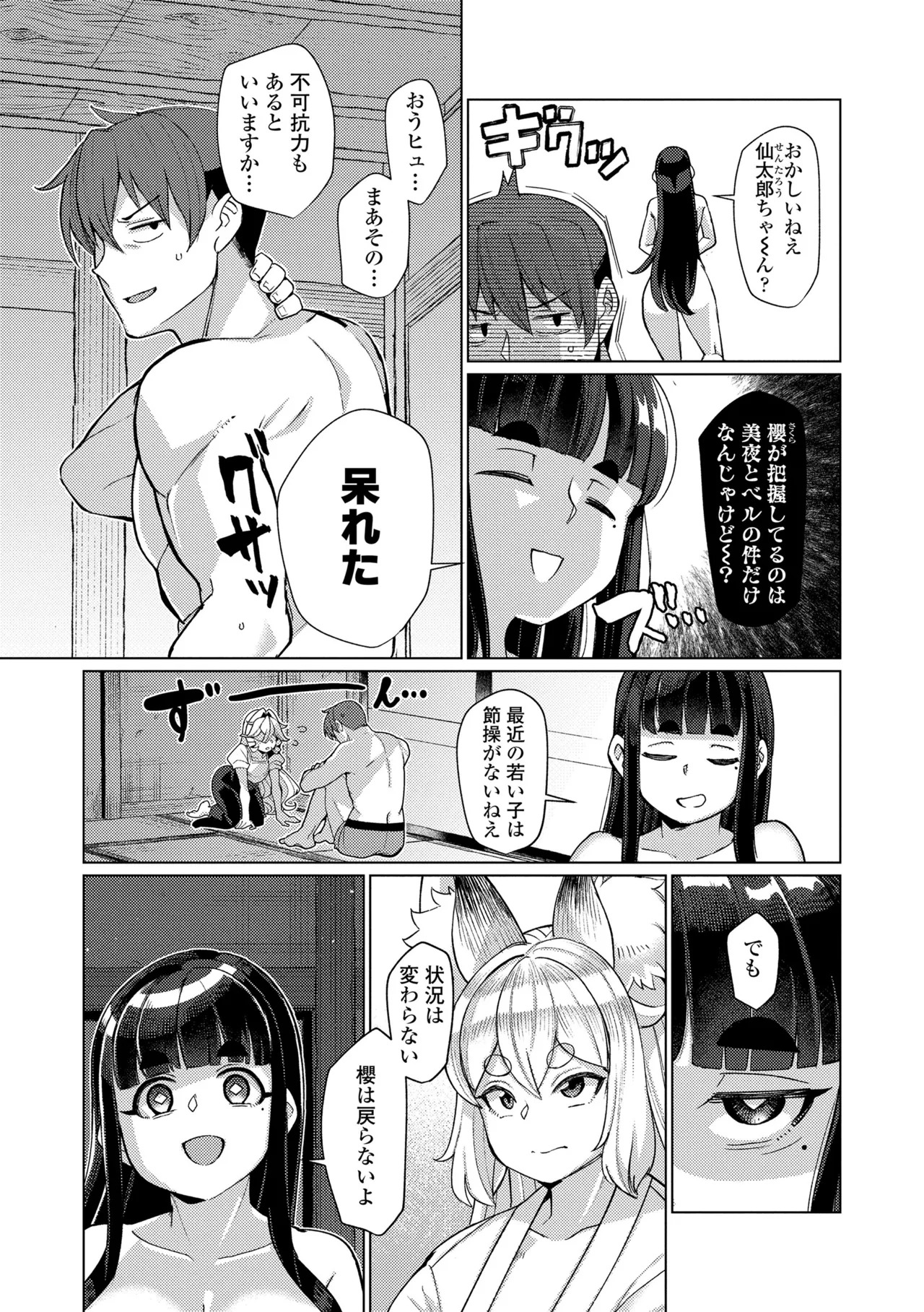 [Yumano Yuuki] Kuonsou no Youba-tachi <Shita> [Digital] - Page 133