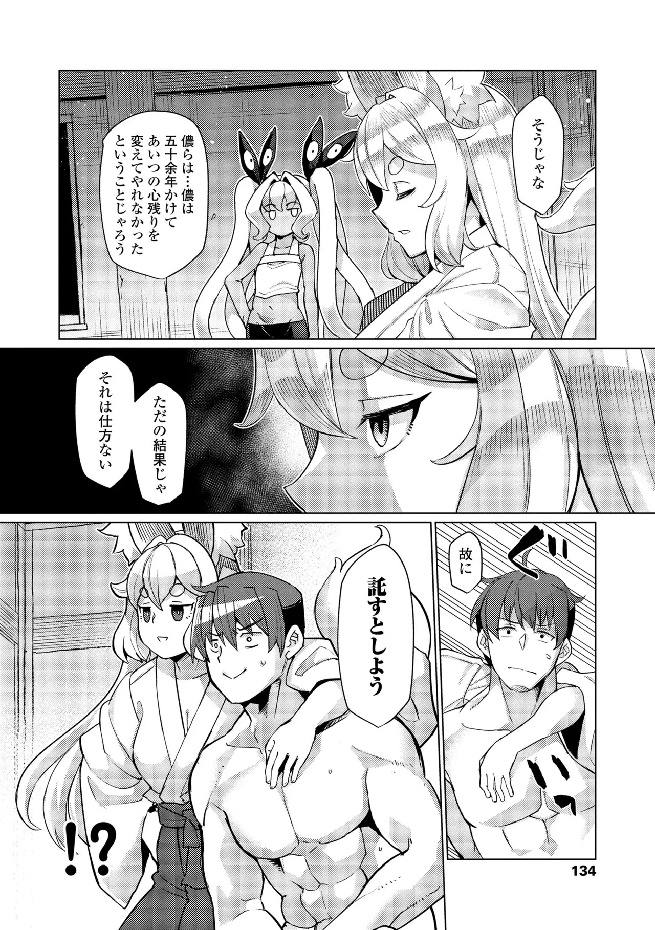 [Yumano Yuuki] Kuonsou no Youba-tachi <Shita> [Digital] - Page 134