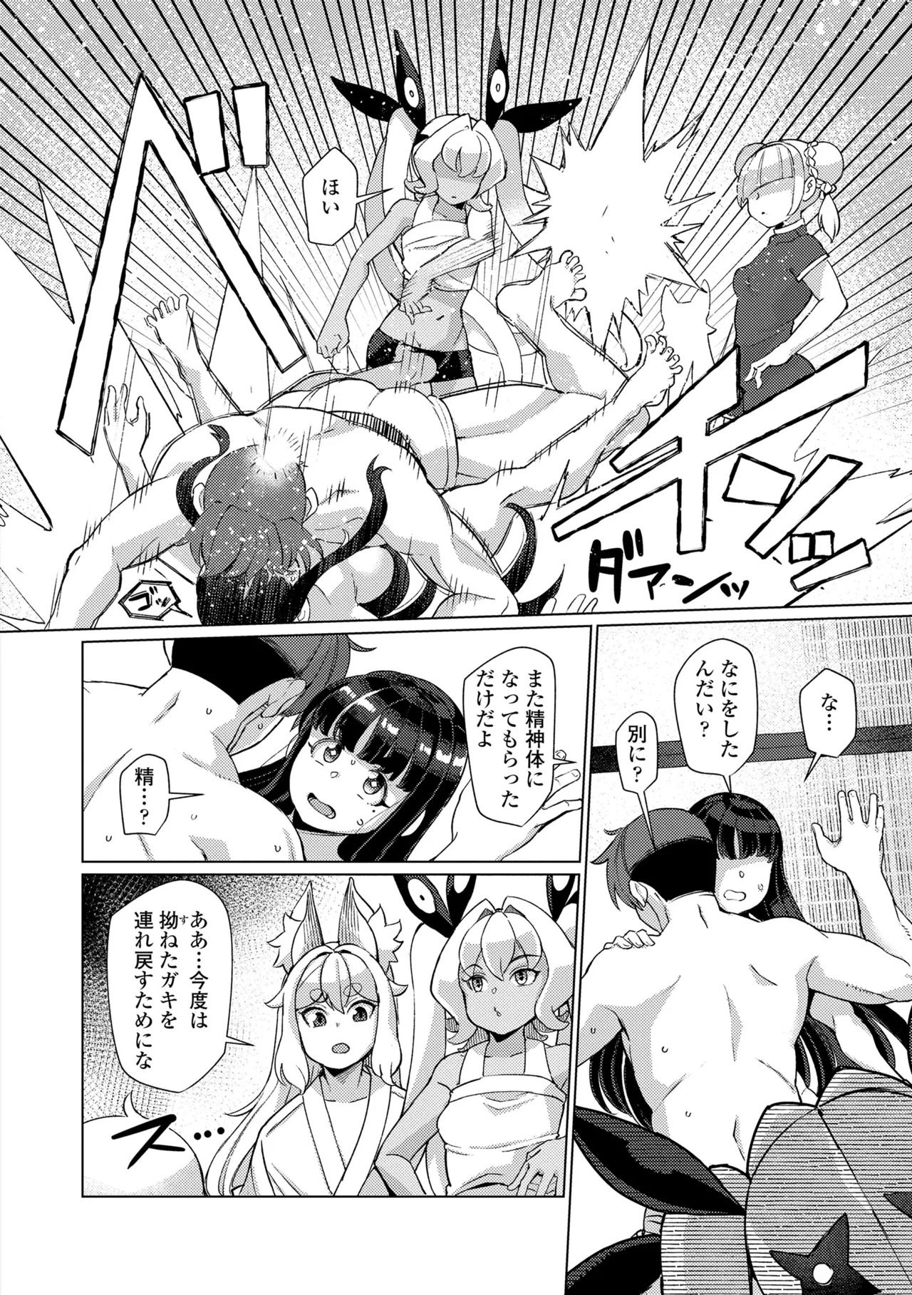 [Yumano Yuuki] Kuonsou no Youba-tachi <Shita> [Digital] - Page 138