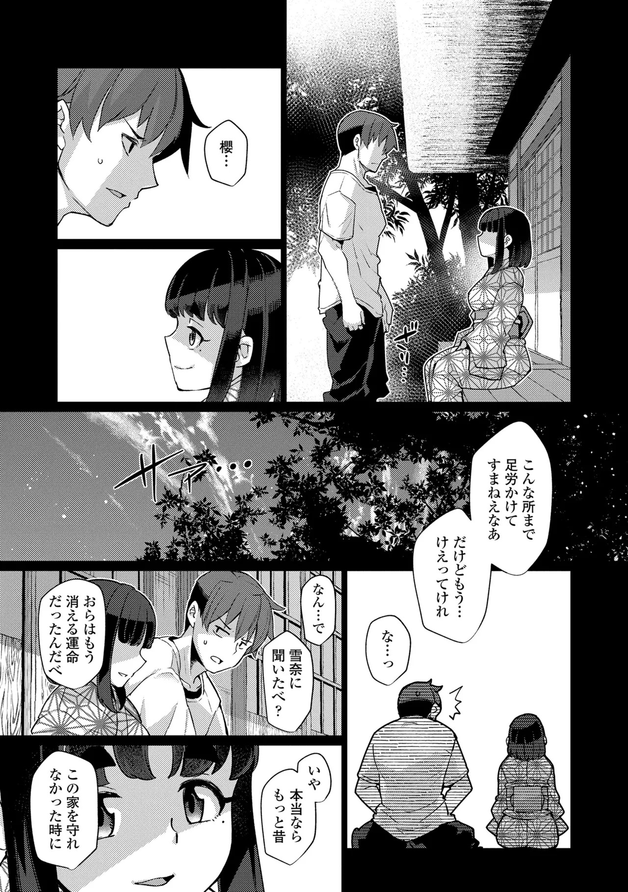 [Yumano Yuuki] Kuonsou no Youba-tachi <Shita> [Digital] - Page 141