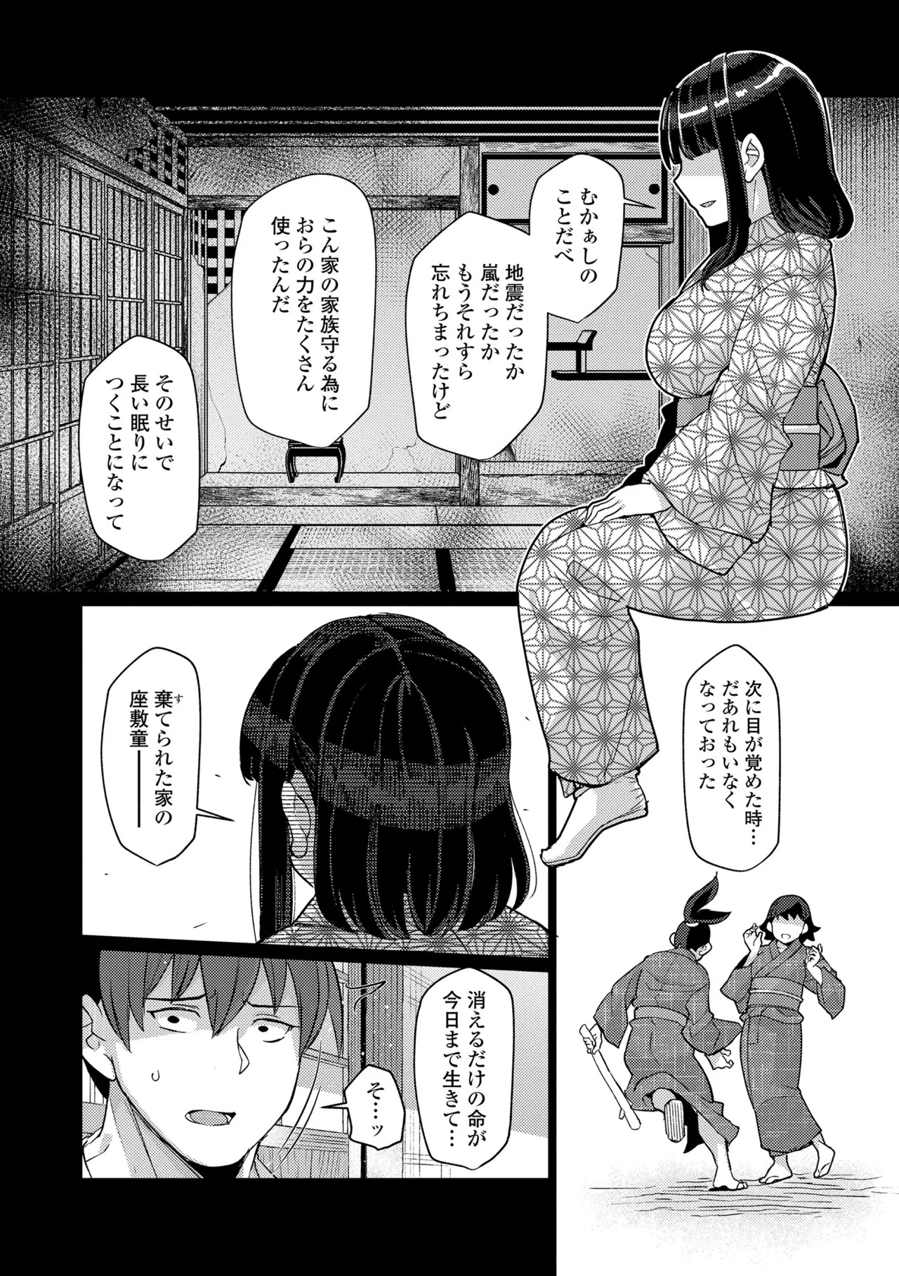 [Yumano Yuuki] Kuonsou no Youba-tachi <Shita> [Digital] - Page 142