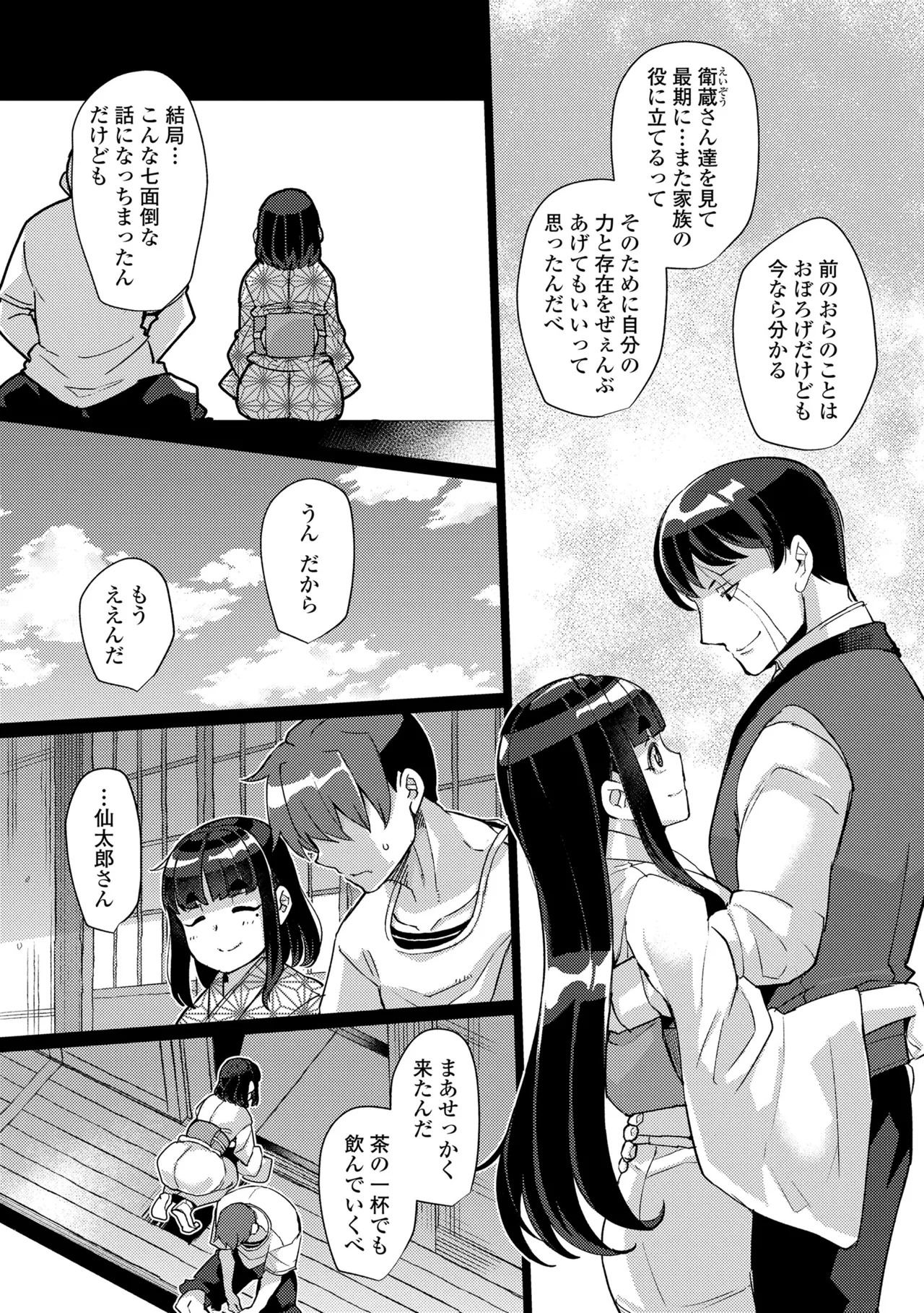 [Yumano Yuuki] Kuonsou no Youba-tachi <Shita> [Digital] - Page 143