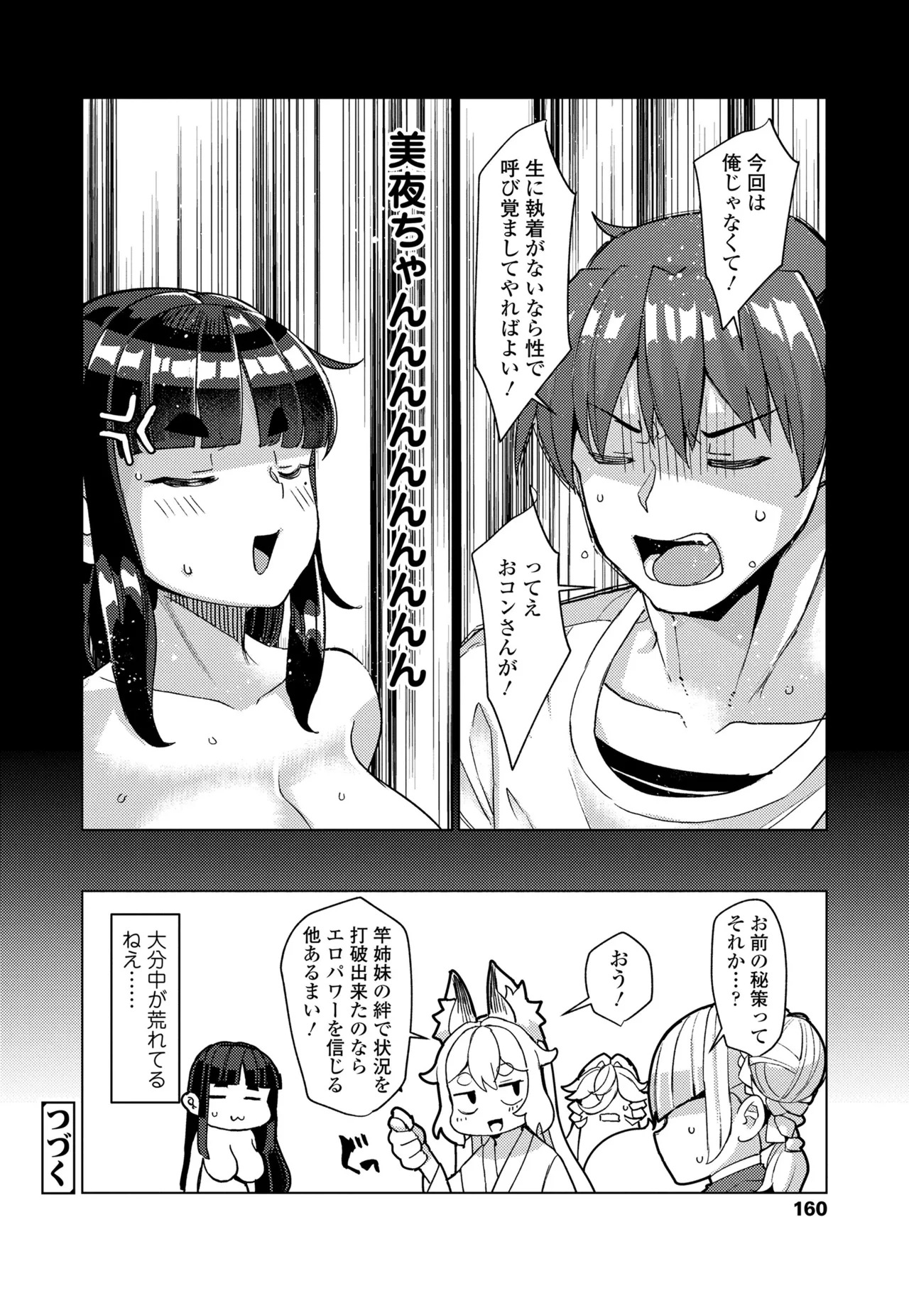[Yumano Yuuki] Kuonsou no Youba-tachi <Shita> [Digital] - Page 160