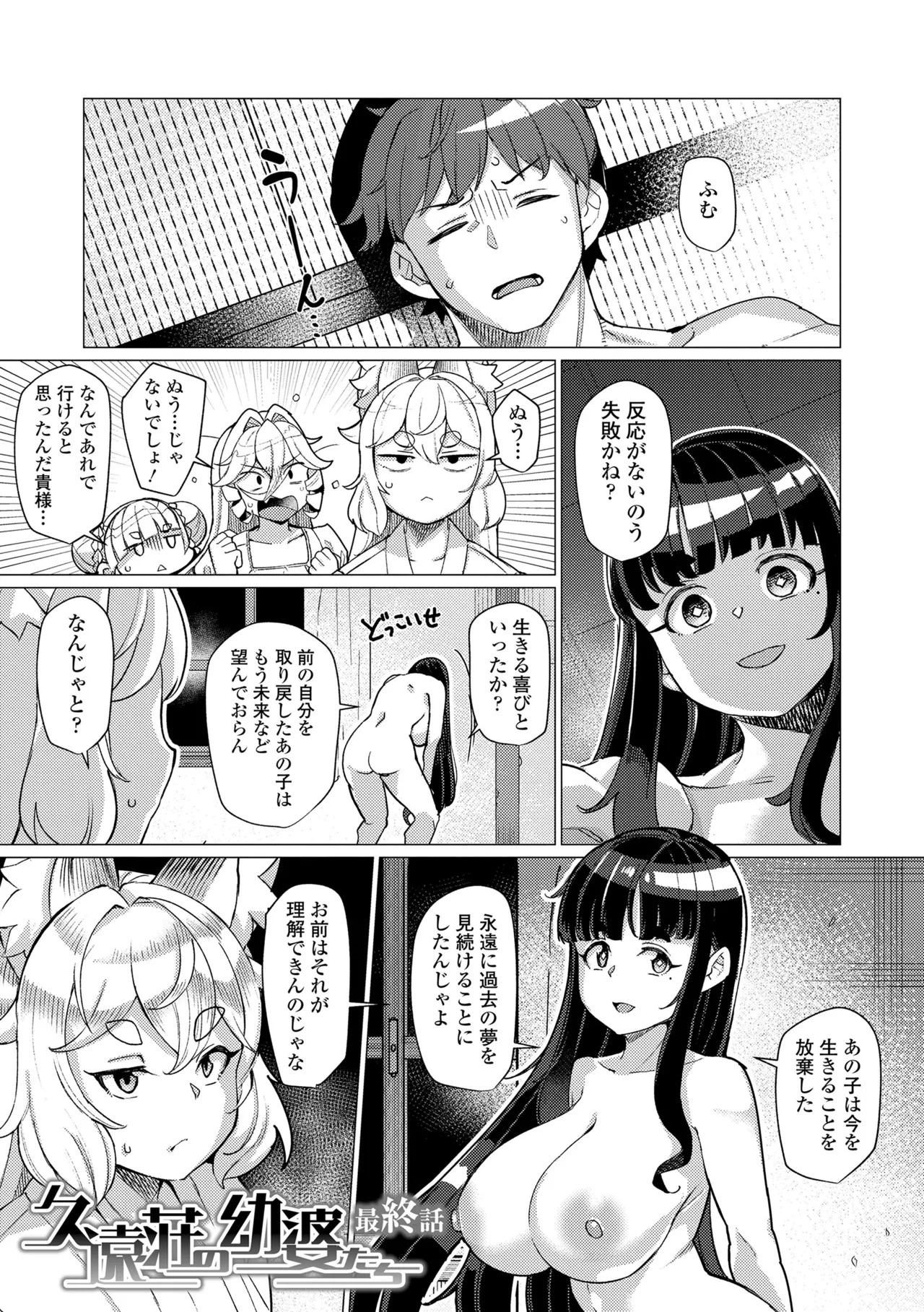 [Yumano Yuuki] Kuonsou no Youba-tachi <Shita> [Digital] - Page 161
