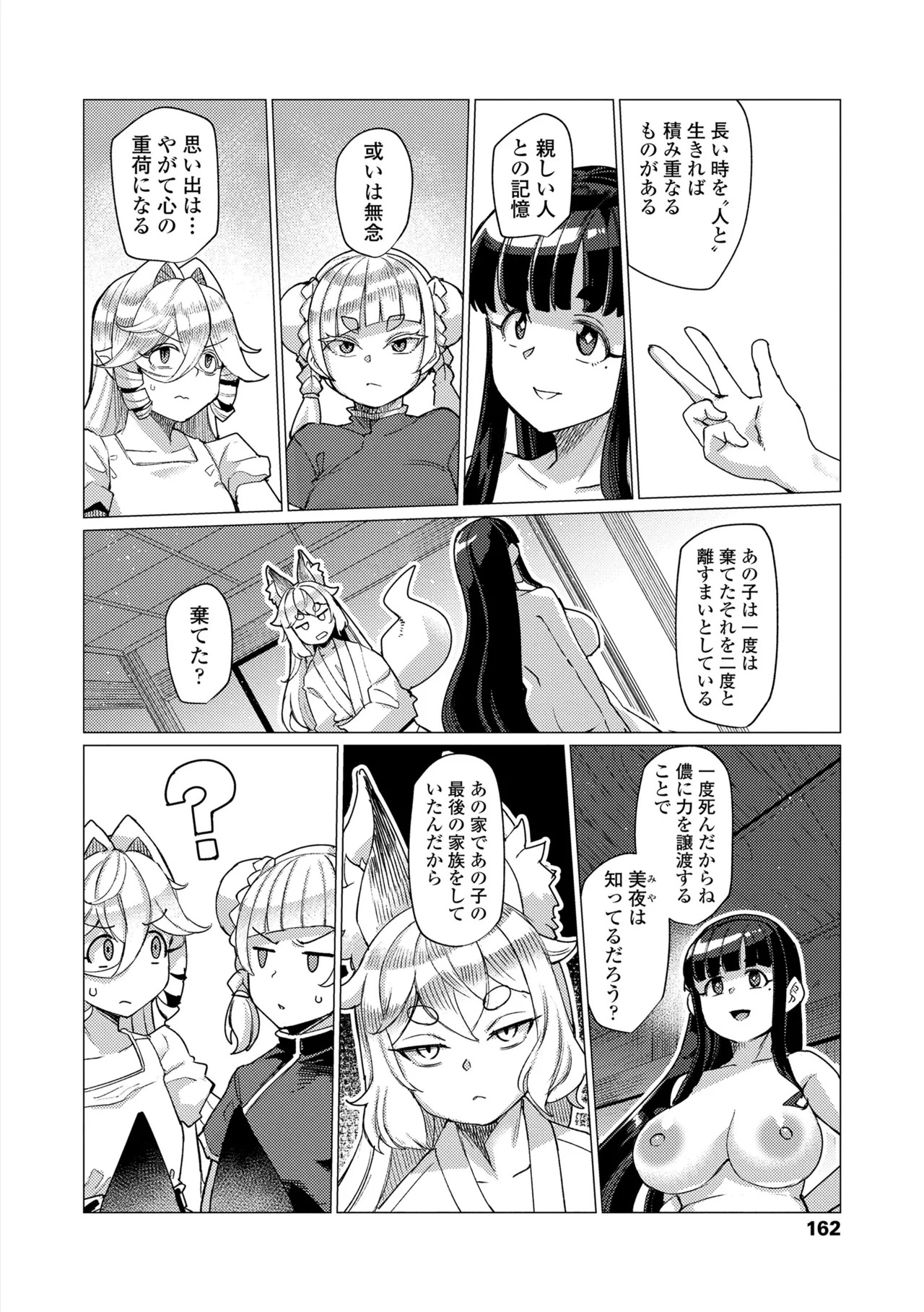 [Yumano Yuuki] Kuonsou no Youba-tachi <Shita> [Digital] - Page 162