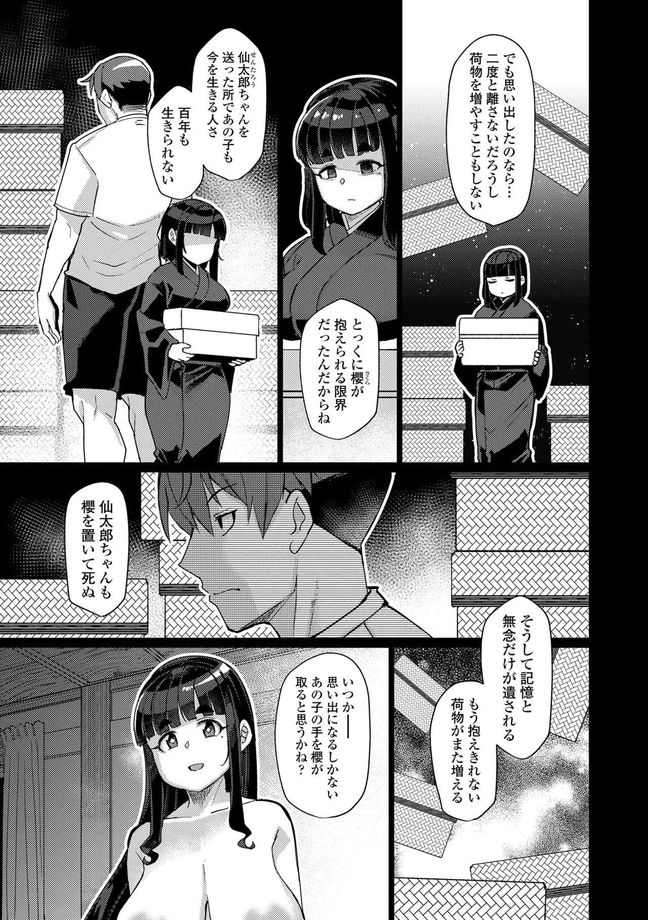 [Yumano Yuuki] Kuonsou no Youba-tachi <Shita> [Digital] - Page 163