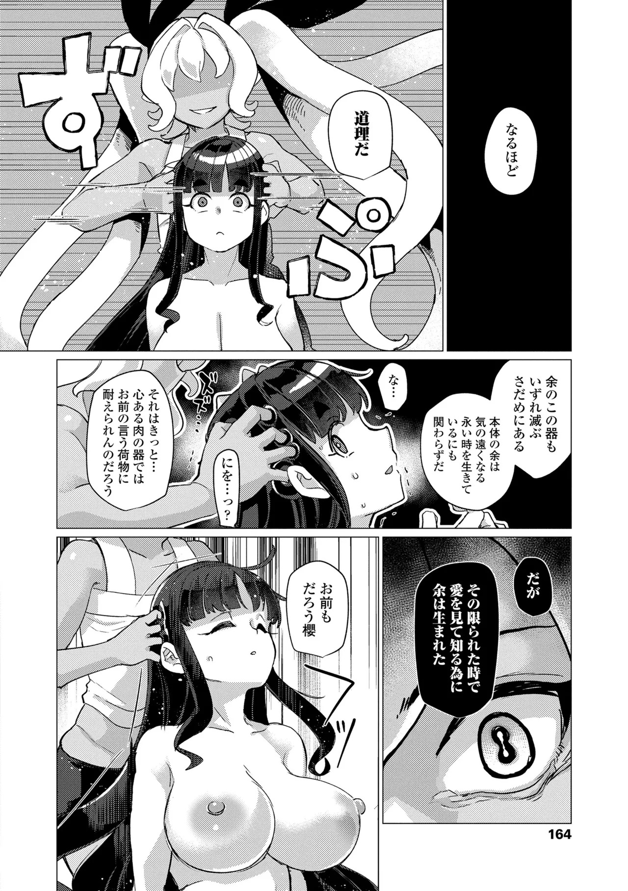 [Yumano Yuuki] Kuonsou no Youba-tachi <Shita> [Digital] - Page 164