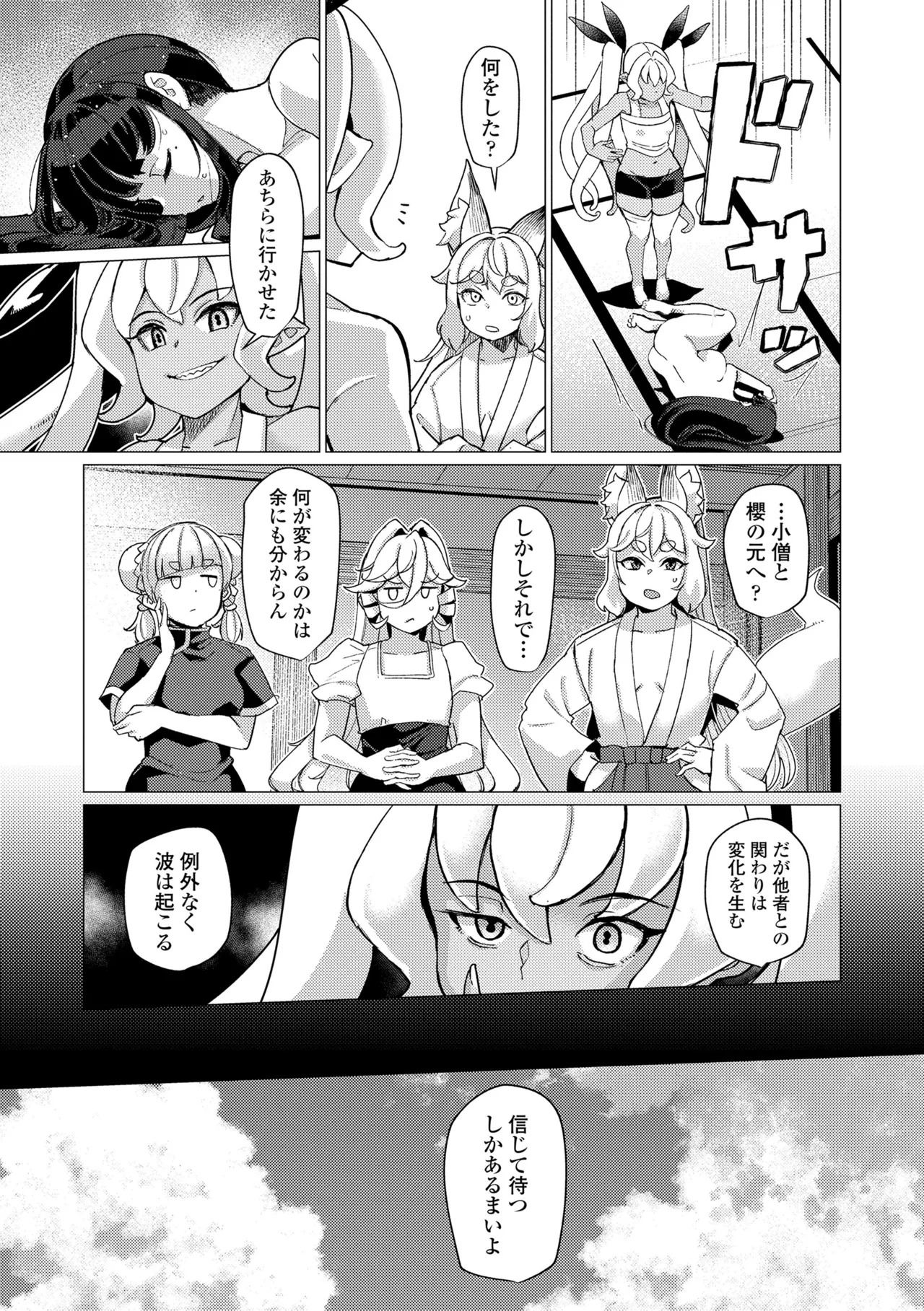 [Yumano Yuuki] Kuonsou no Youba-tachi <Shita> [Digital] - Page 165
