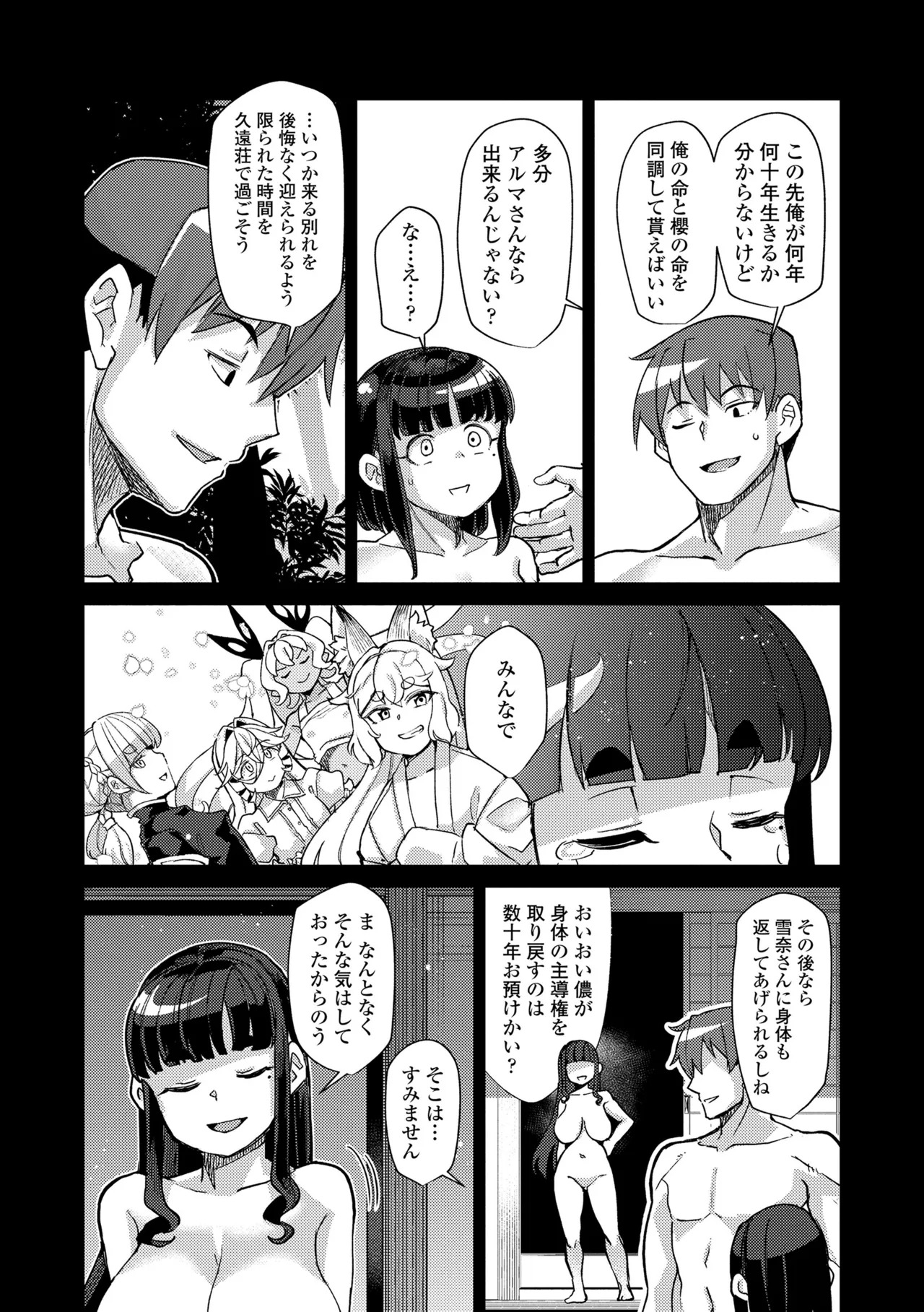 [Yumano Yuuki] Kuonsou no Youba-tachi <Shita> [Digital] - Page 182